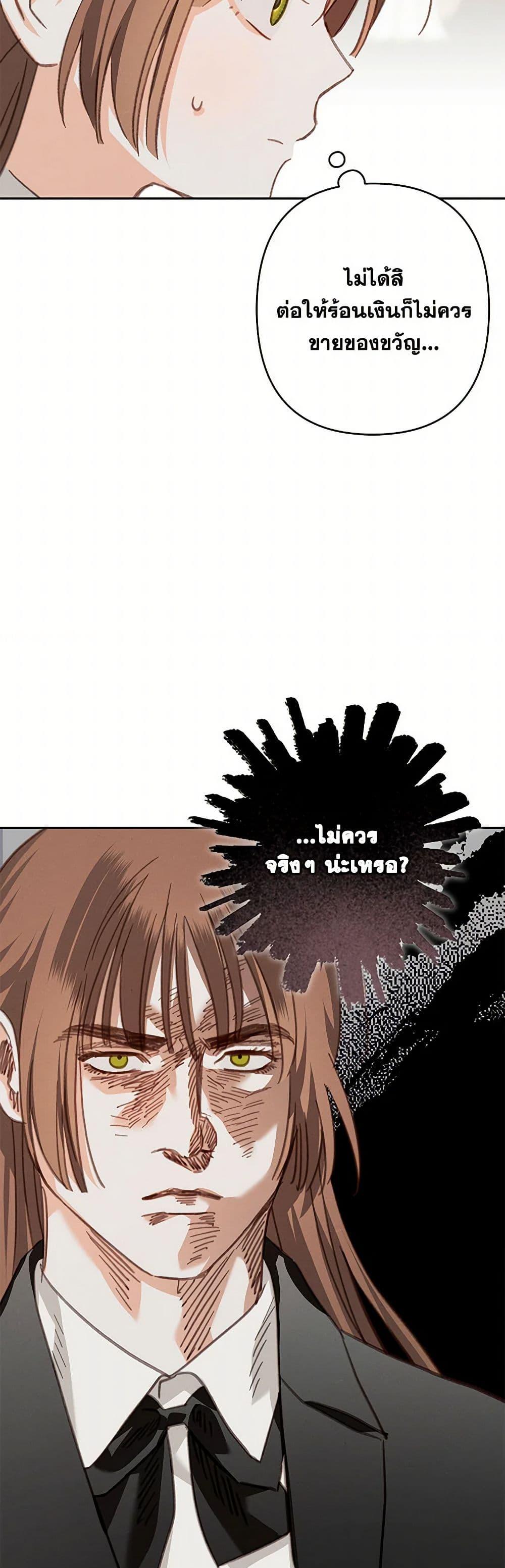 How to Survive as a Maid in a Horror Game ตอนที่ 53 33