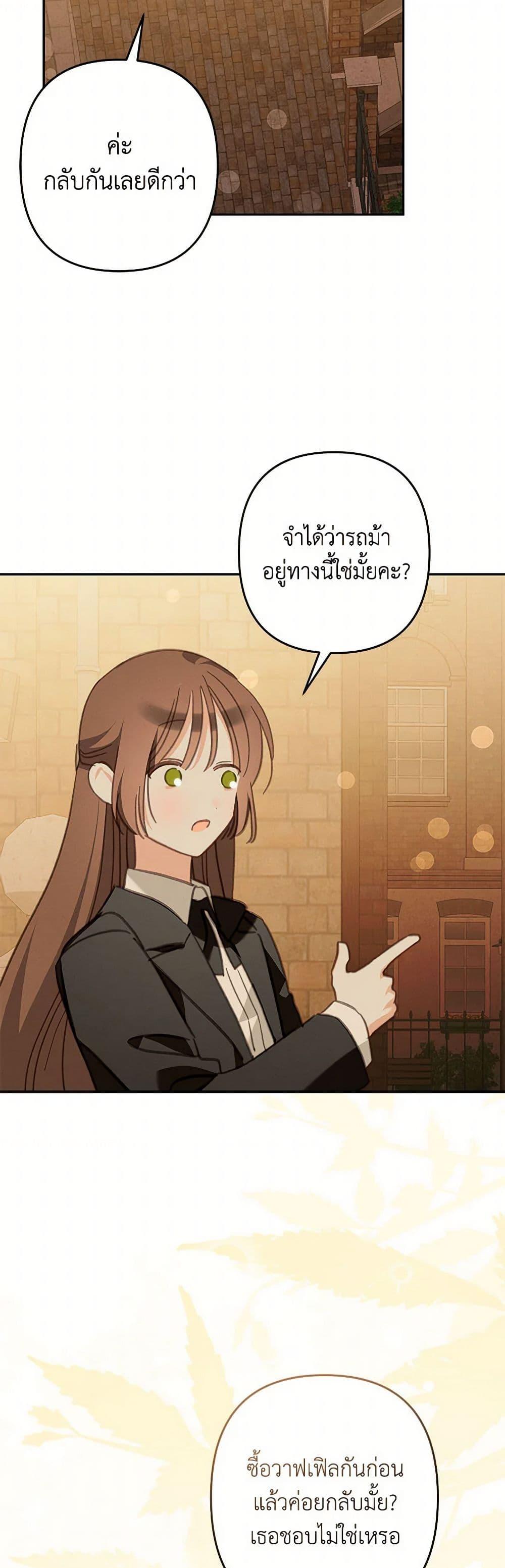 How to Survive as a Maid in a Horror Game ตอนที่ 53 42
