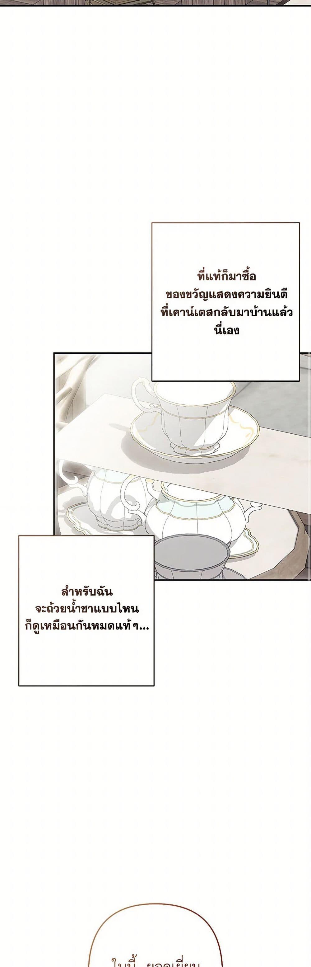 How to Survive as a Maid in a Horror Game ตอนที่ 53 38