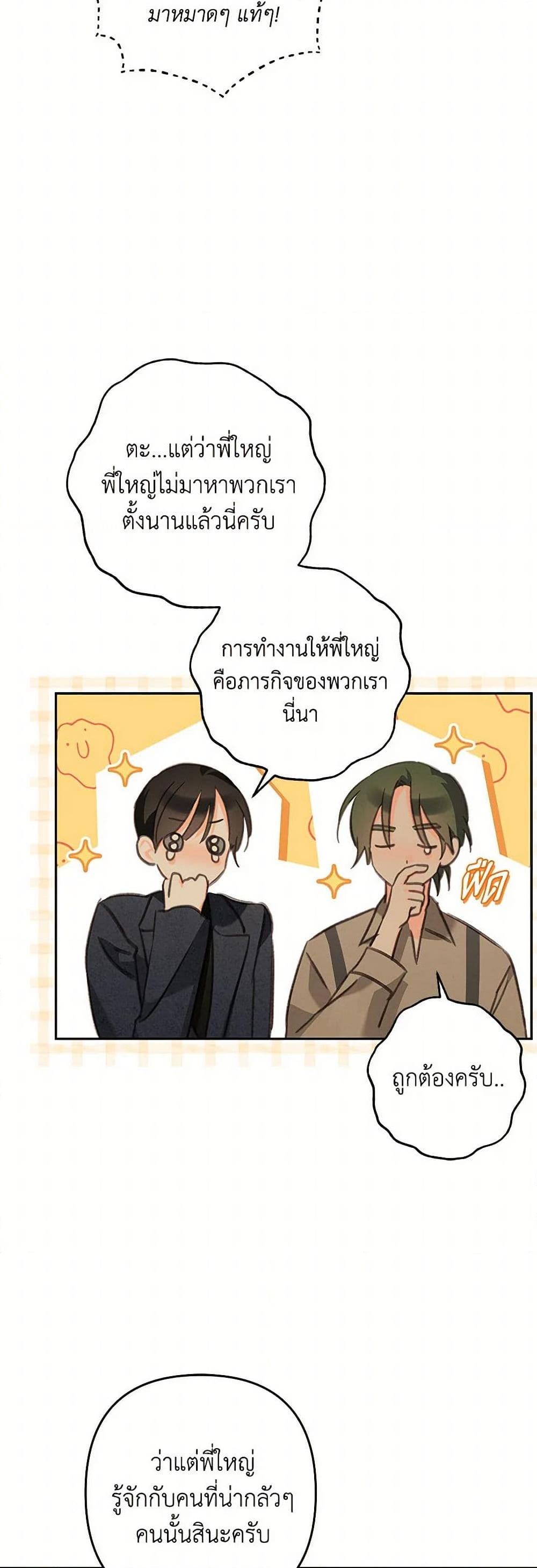 How to Survive as a Maid in a Horror Game ตอนที่ 54 4