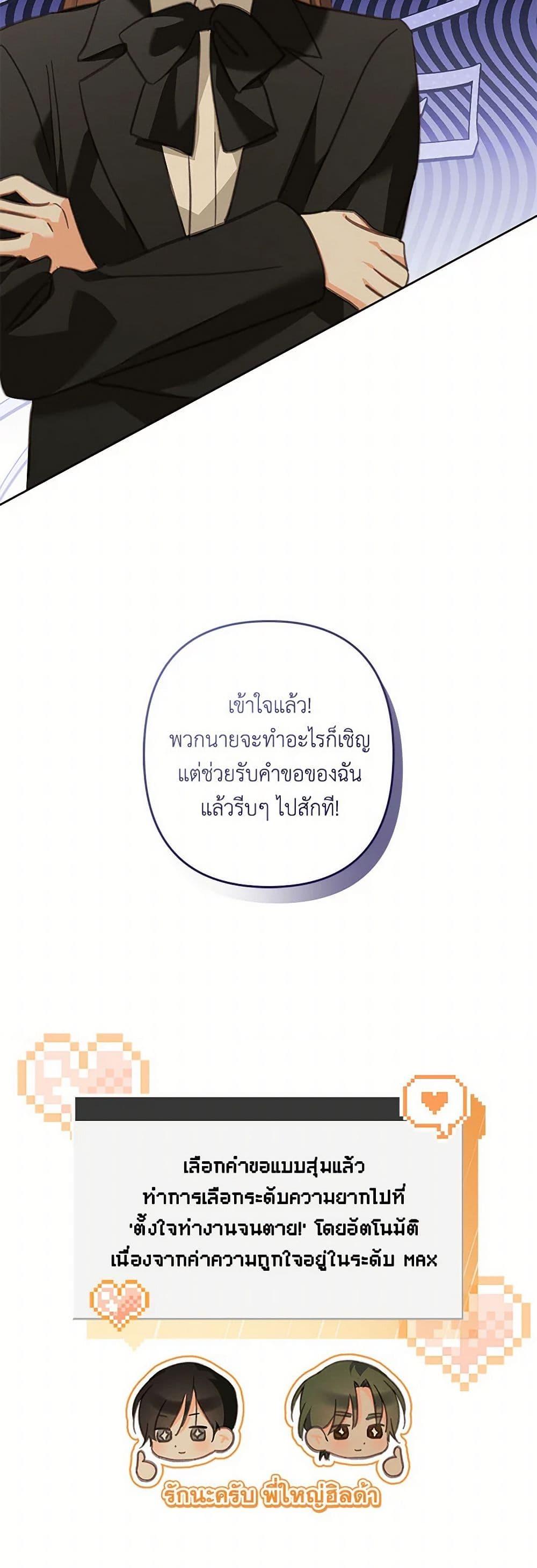 How to Survive as a Maid in a Horror Game ตอนที่ 54 6