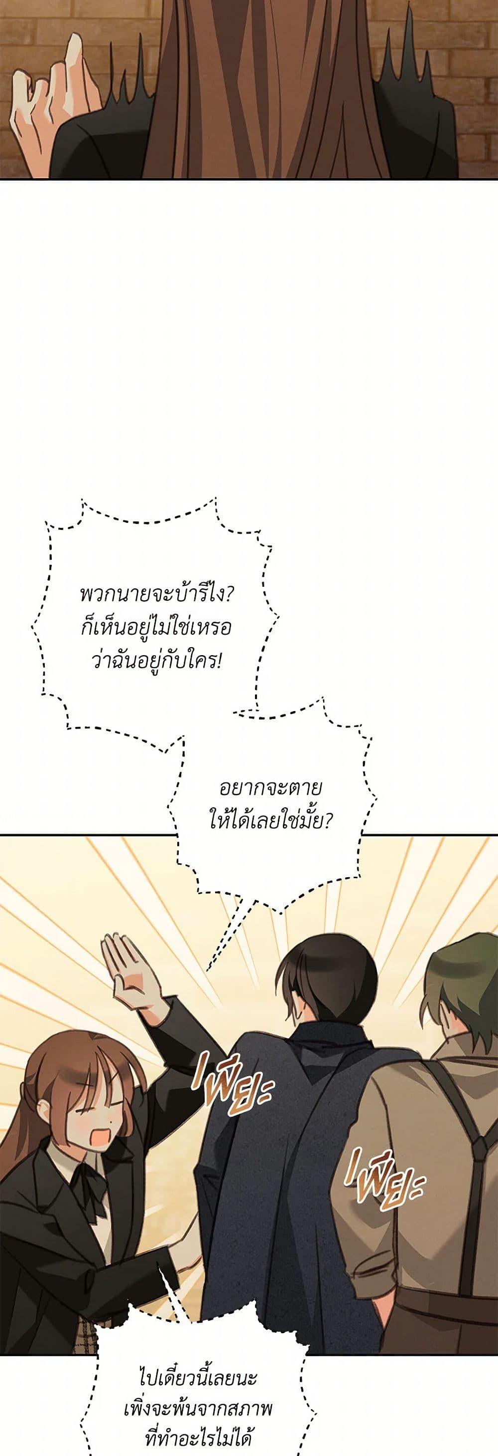 How to Survive as a Maid in a Horror Game ตอนที่ 54 3