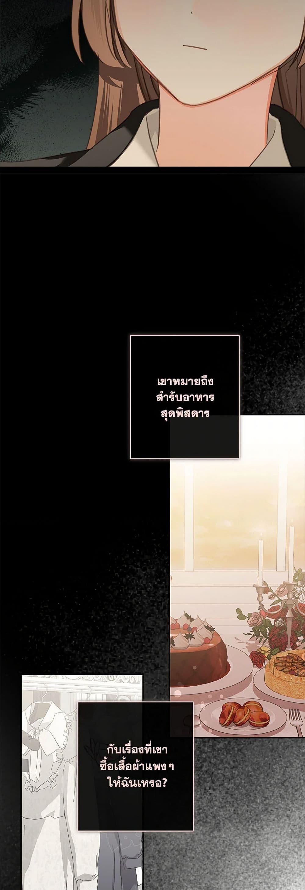 How to Survive as a Maid in a Horror Game ตอนที่ 54 15