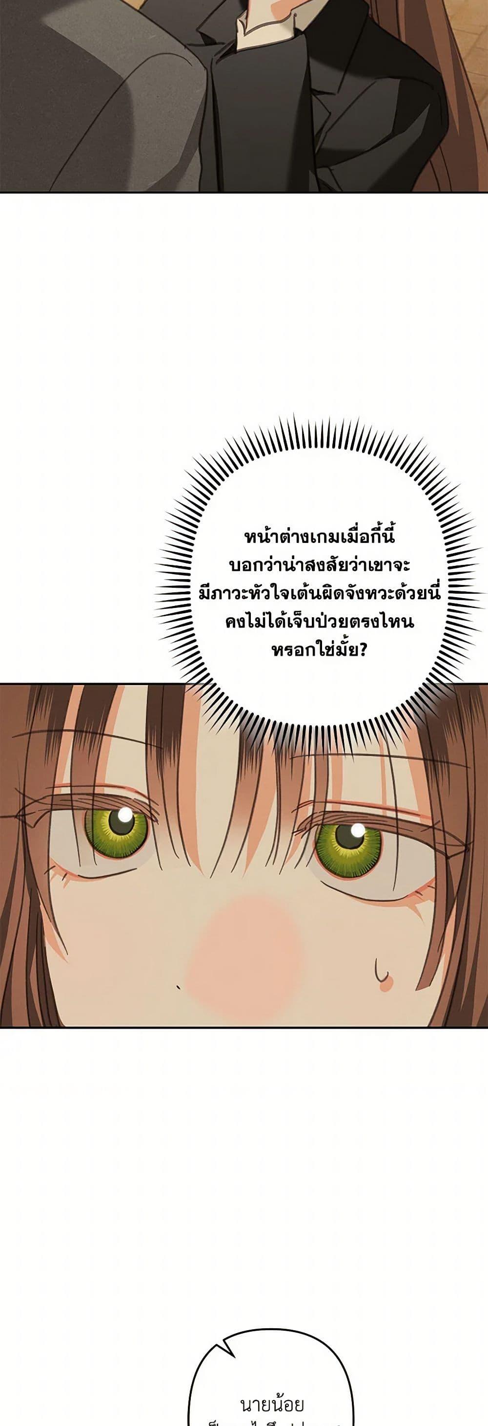 How to Survive as a Maid in a Horror Game ตอนที่ 54 12