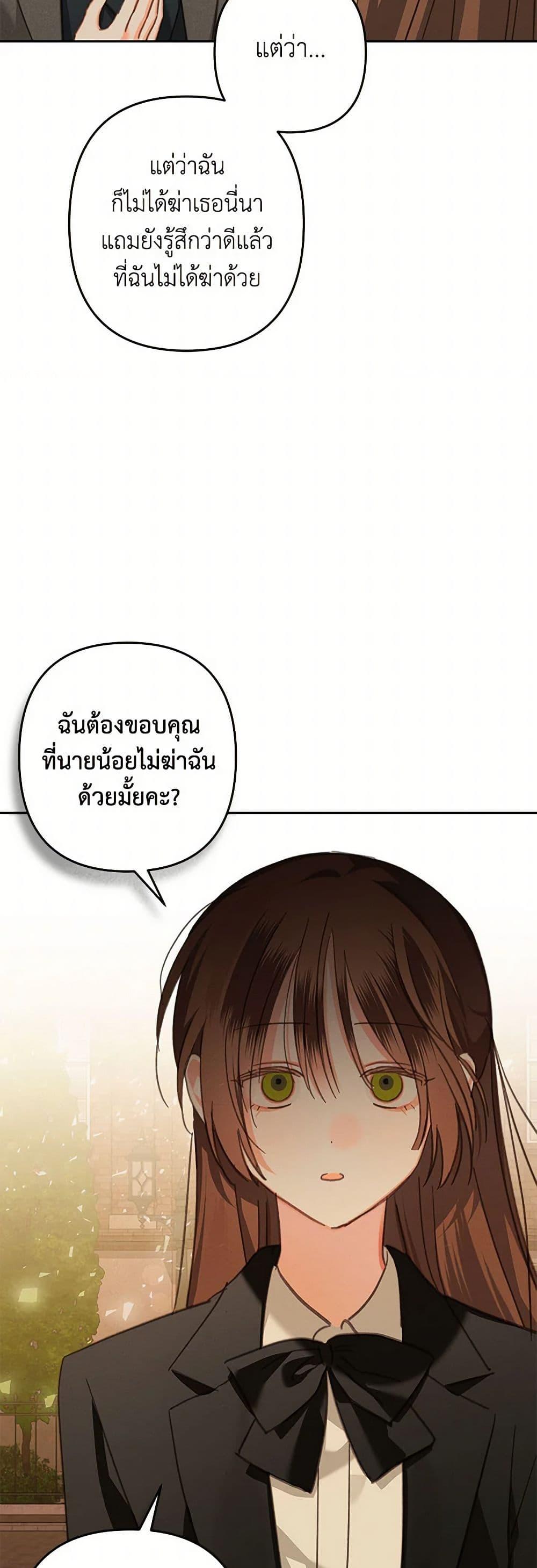 How to Survive as a Maid in a Horror Game ตอนที่ 54 20
