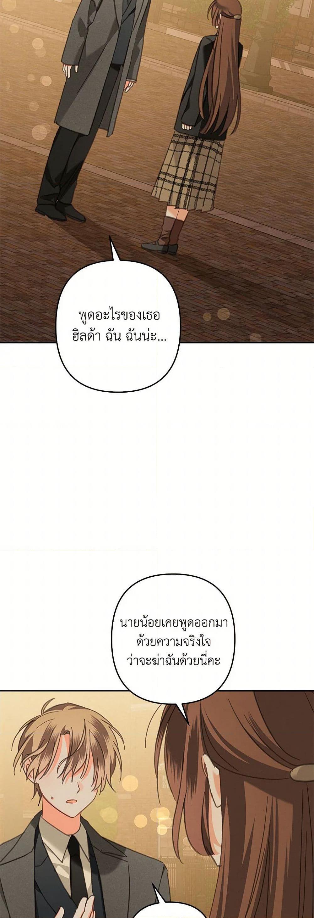 How to Survive as a Maid in a Horror Game ตอนที่ 54 19