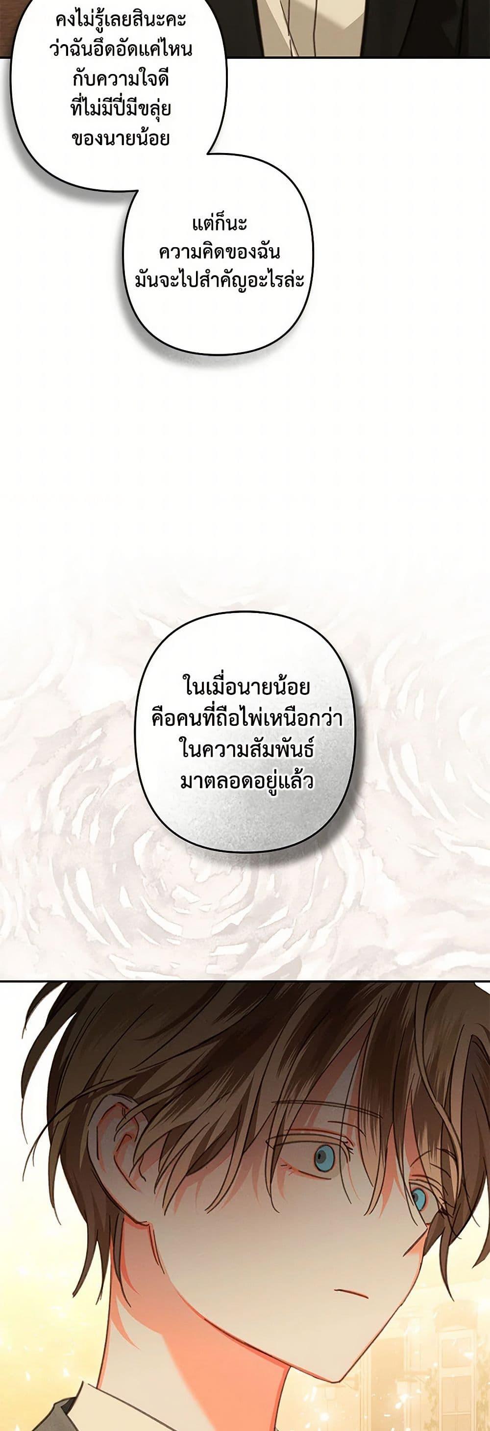 How to Survive as a Maid in a Horror Game ตอนที่ 54 21