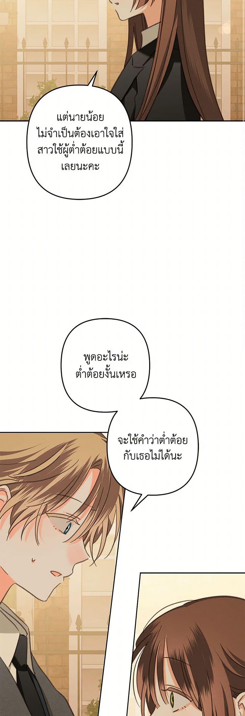 How to Survive as a Maid in a Horror Game ตอนที่ 54 17