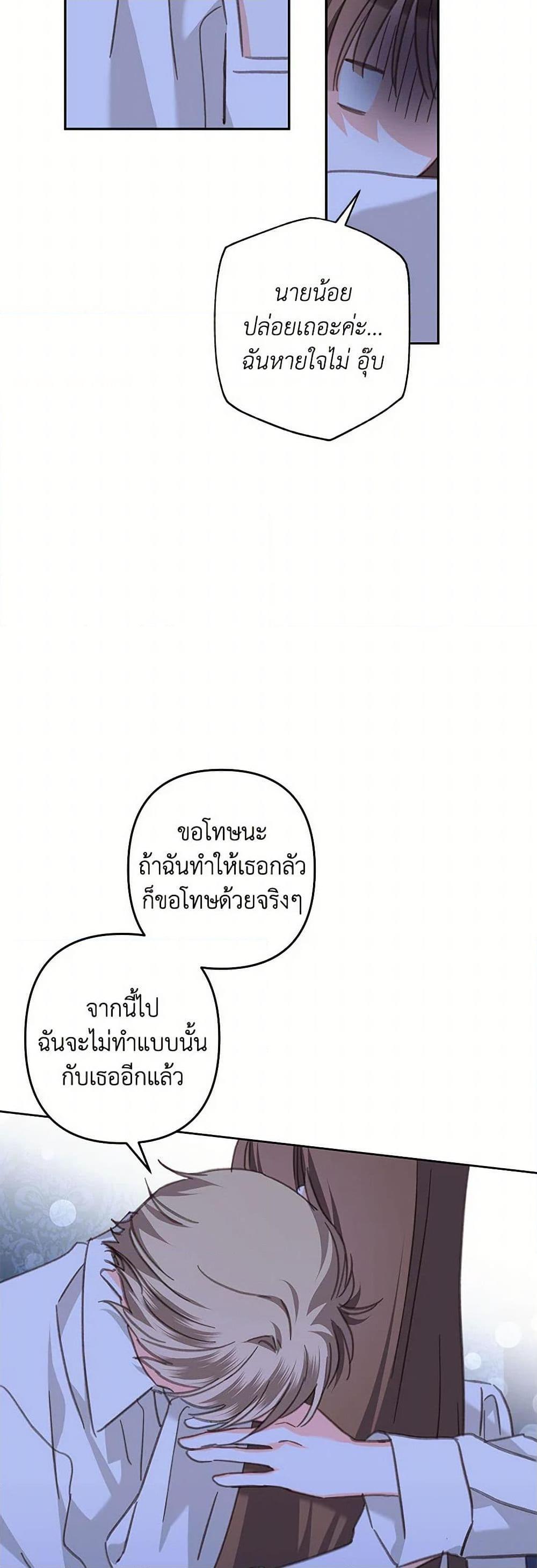 How to Survive as a Maid in a Horror Game ตอนที่ 54 36