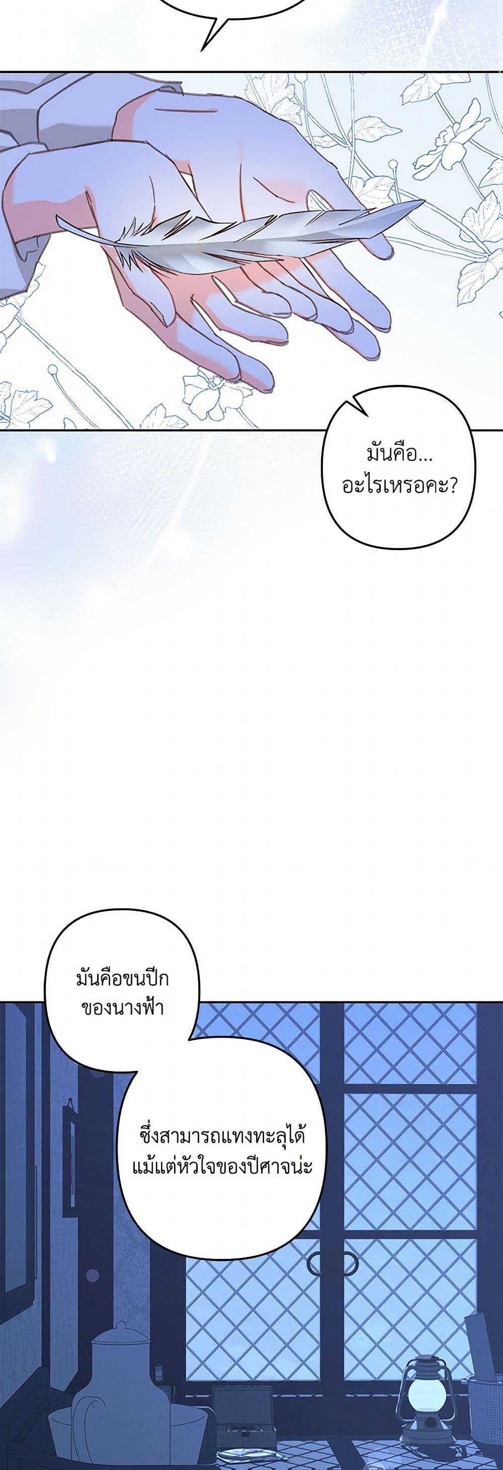 How to Survive as a Maid in a Horror Game ตอนที่ 54 39