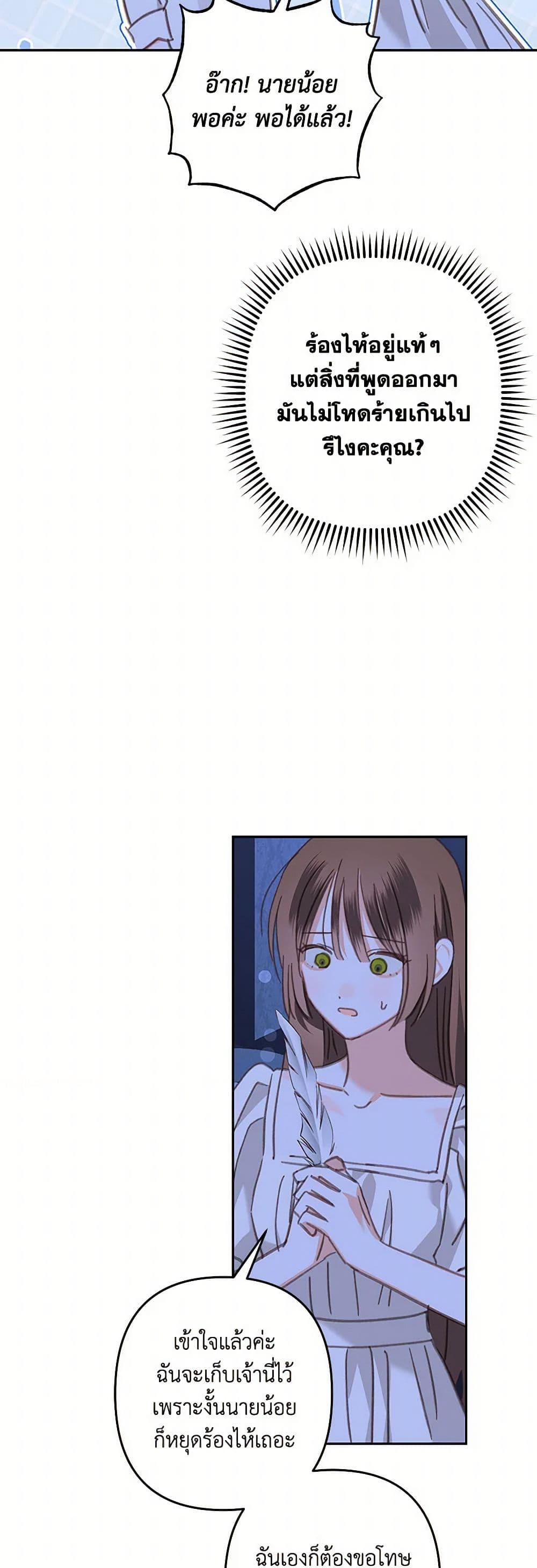 How to Survive as a Maid in a Horror Game ตอนที่ 54 42