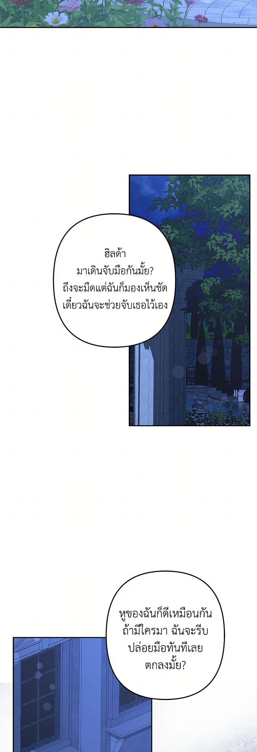 How to Survive as a Maid in a Horror Game ตอนที่ 54 48