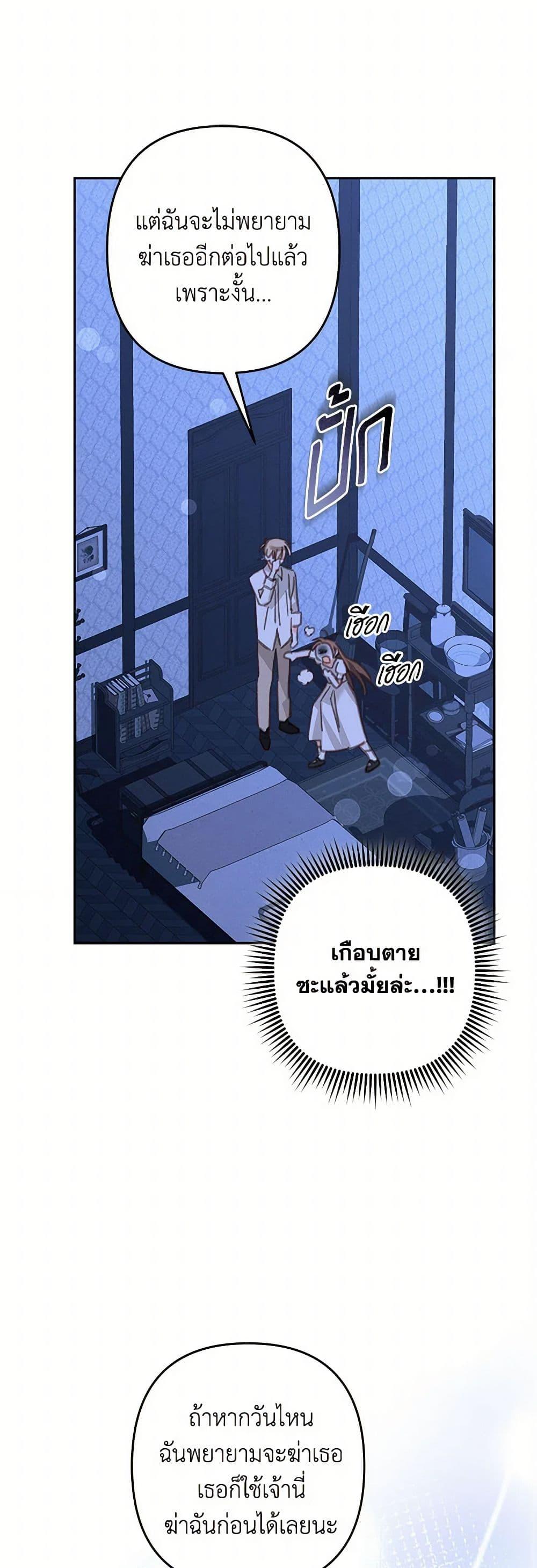 How to Survive as a Maid in a Horror Game ตอนที่ 54 38