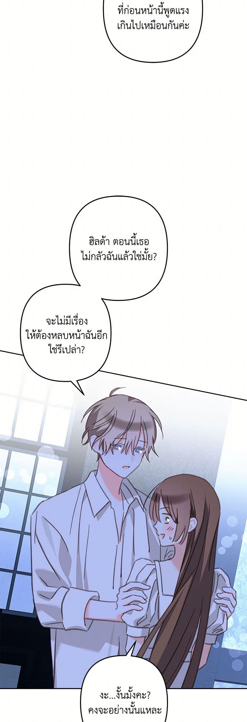 How to Survive as a Maid in a Horror Game ตอนที่ 54 43