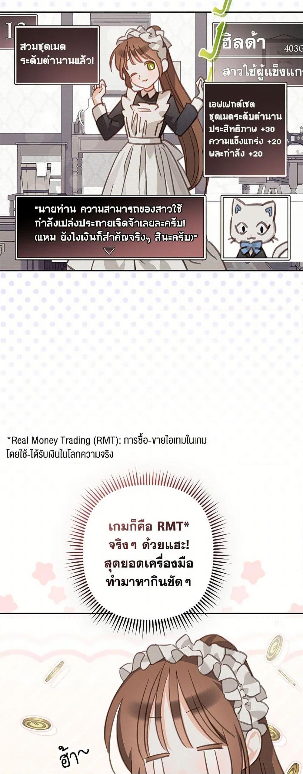 How to Survive as a Maid in a Horror Game ตอนที่ 55 14