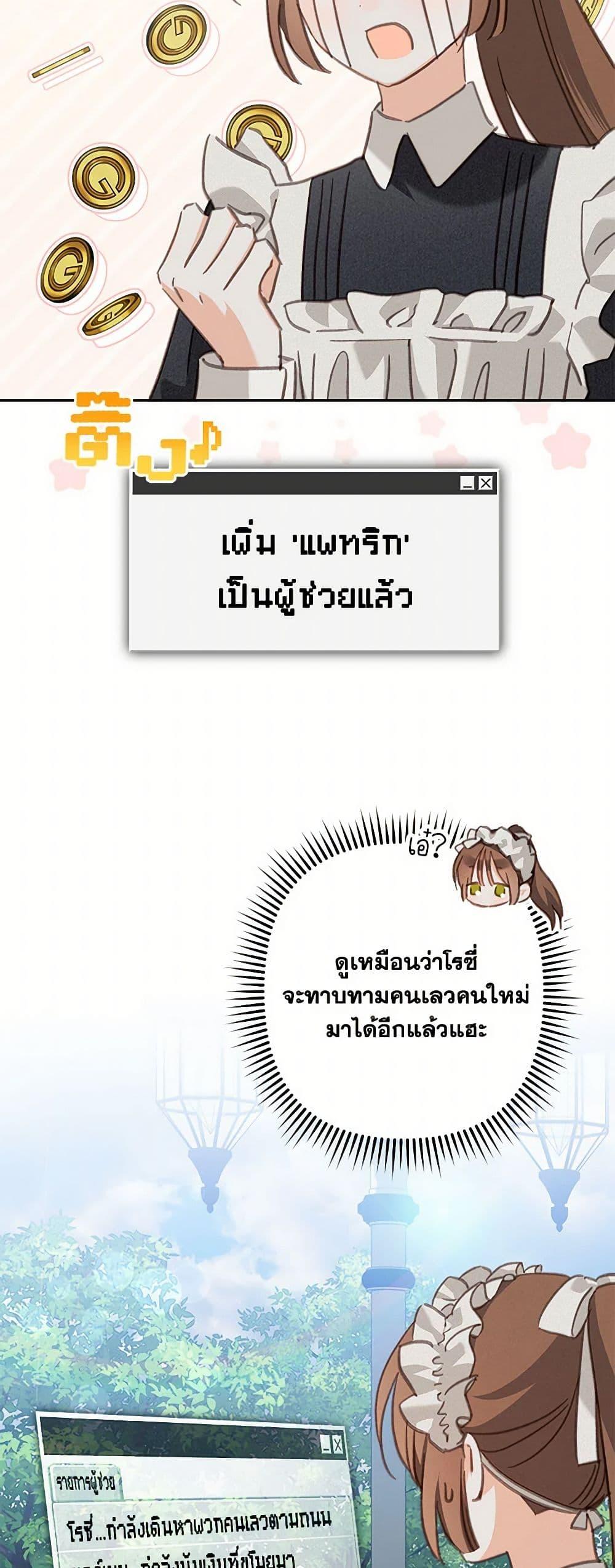 How to Survive as a Maid in a Horror Game ตอนที่ 55 15