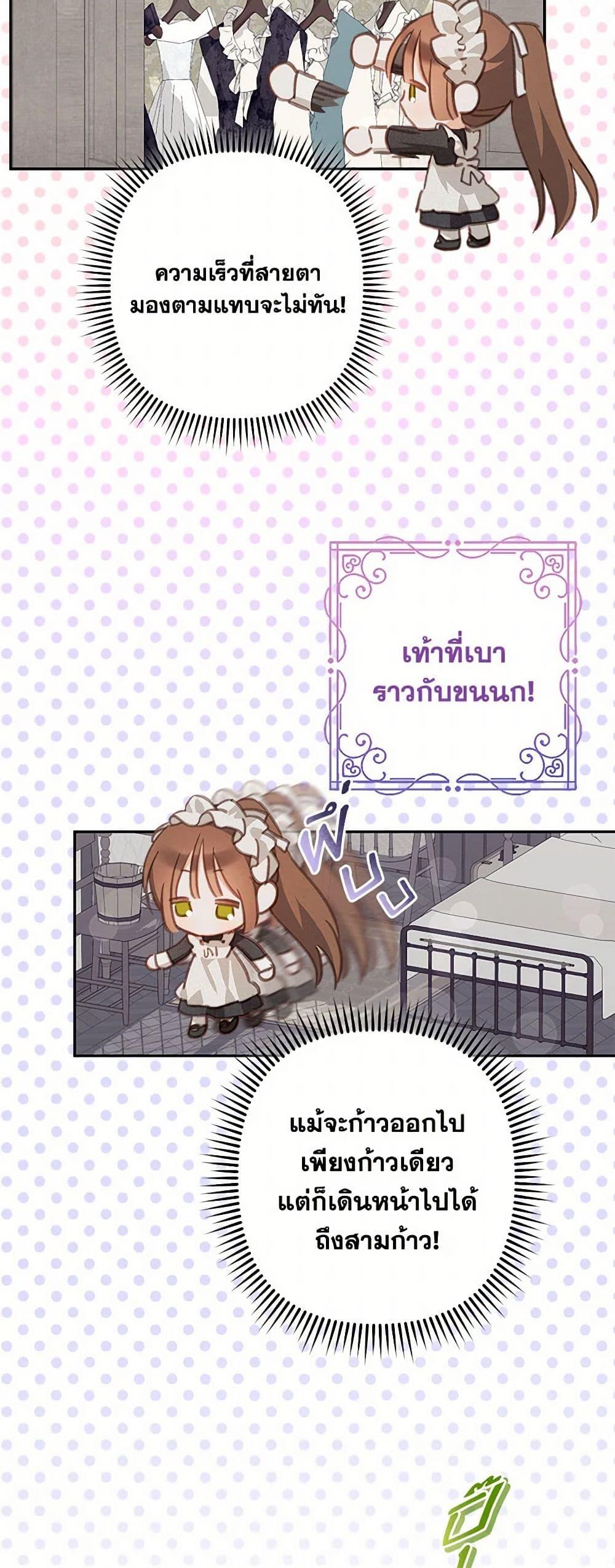 How to Survive as a Maid in a Horror Game ตอนที่ 55 13