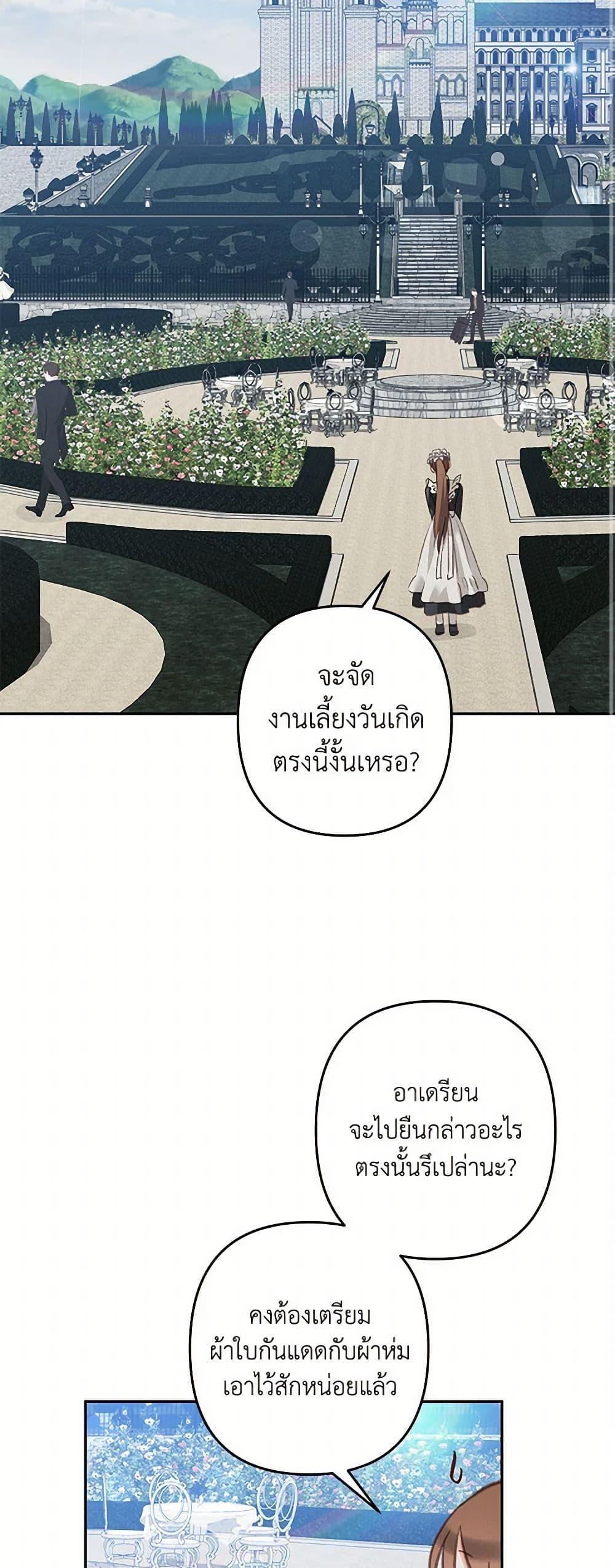 How to Survive as a Maid in a Horror Game ตอนที่ 55 19