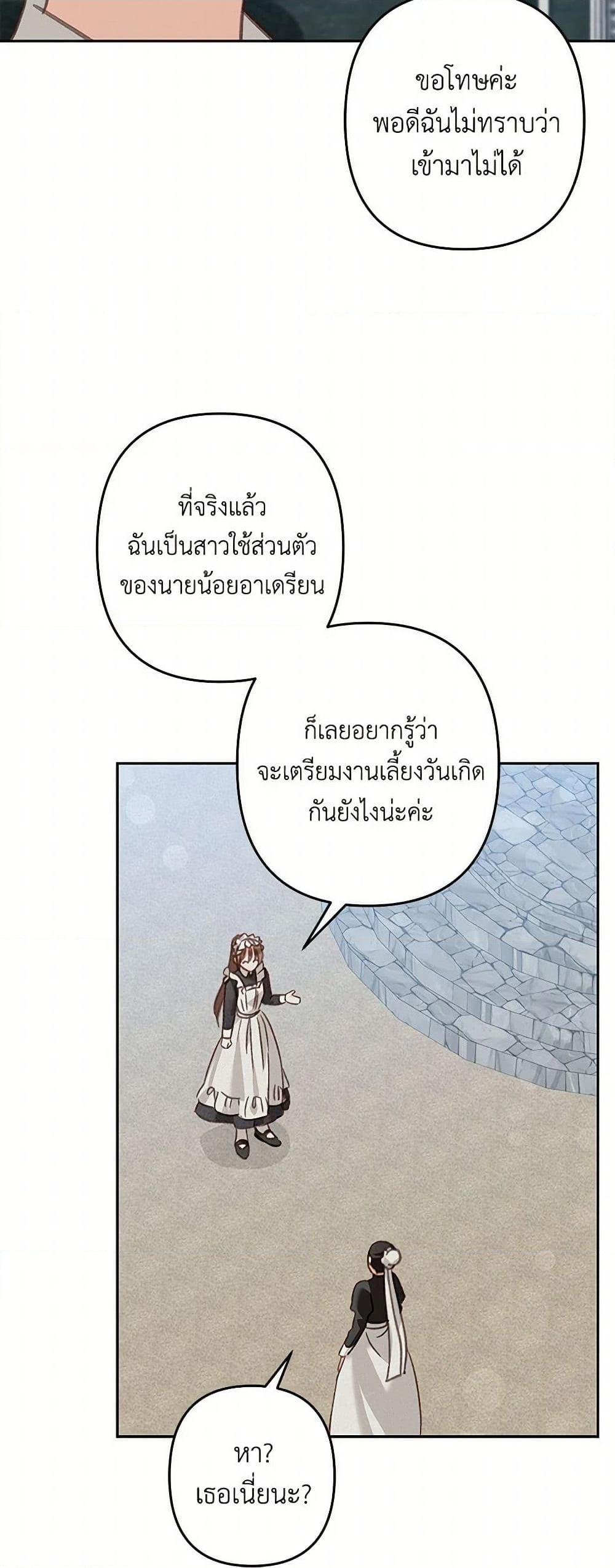 How to Survive as a Maid in a Horror Game ตอนที่ 55 25