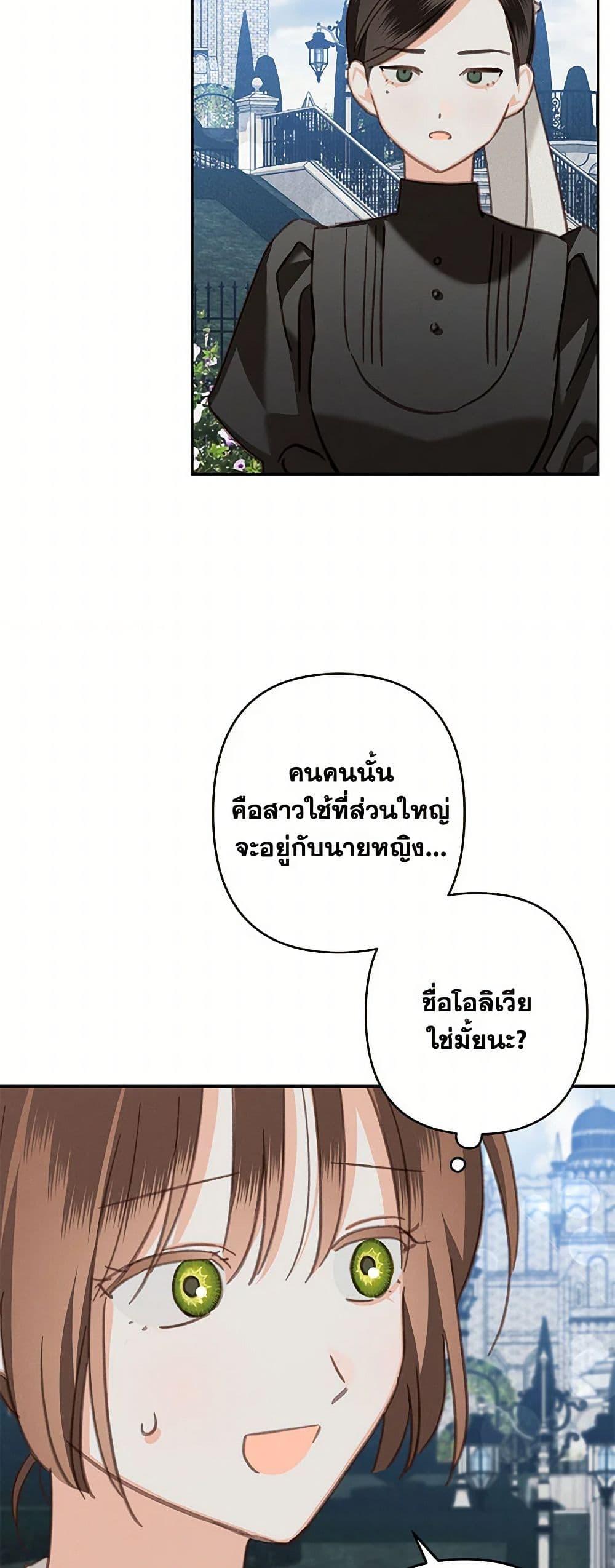 How to Survive as a Maid in a Horror Game ตอนที่ 55 24