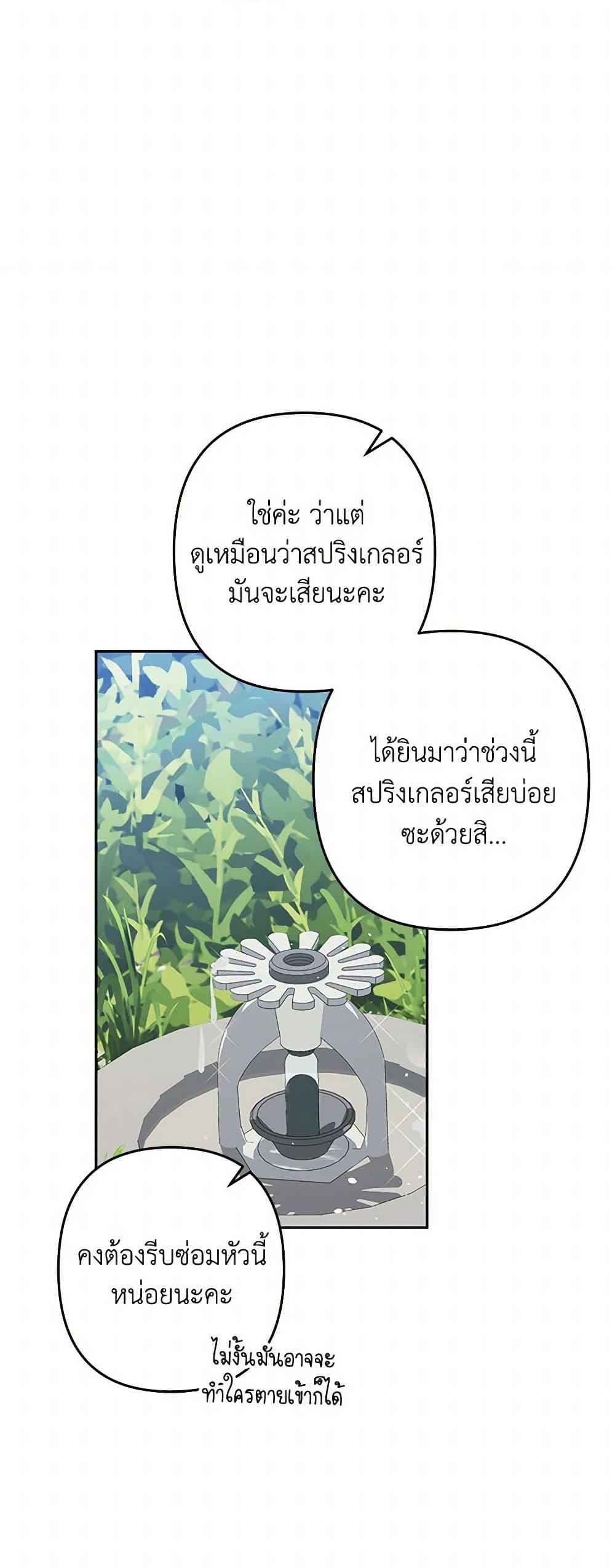 How to Survive as a Maid in a Horror Game ตอนที่ 55 26