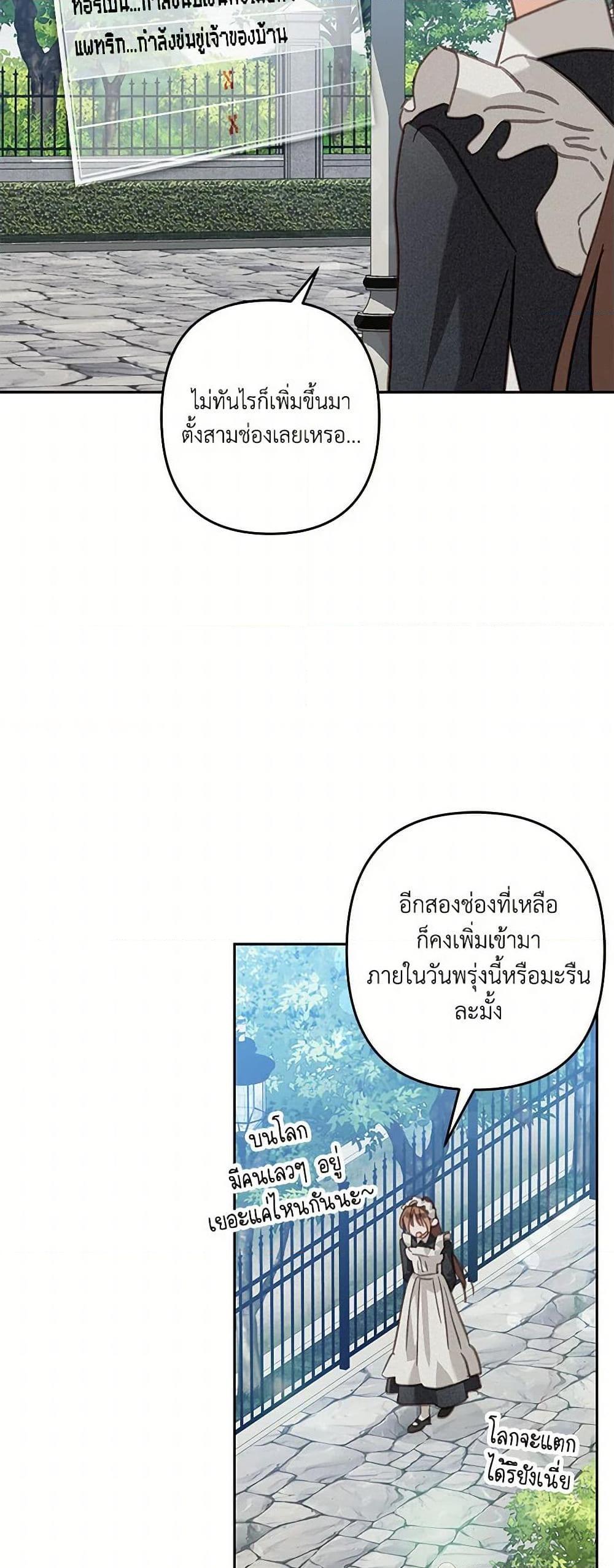 How to Survive as a Maid in a Horror Game ตอนที่ 55 16