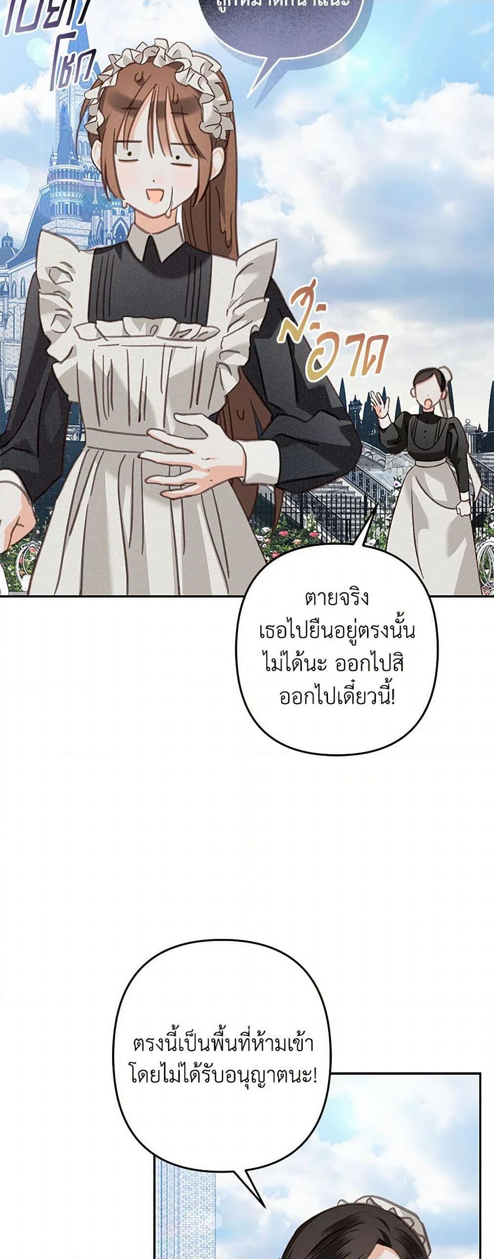 How to Survive as a Maid in a Horror Game ตอนที่ 55 23
