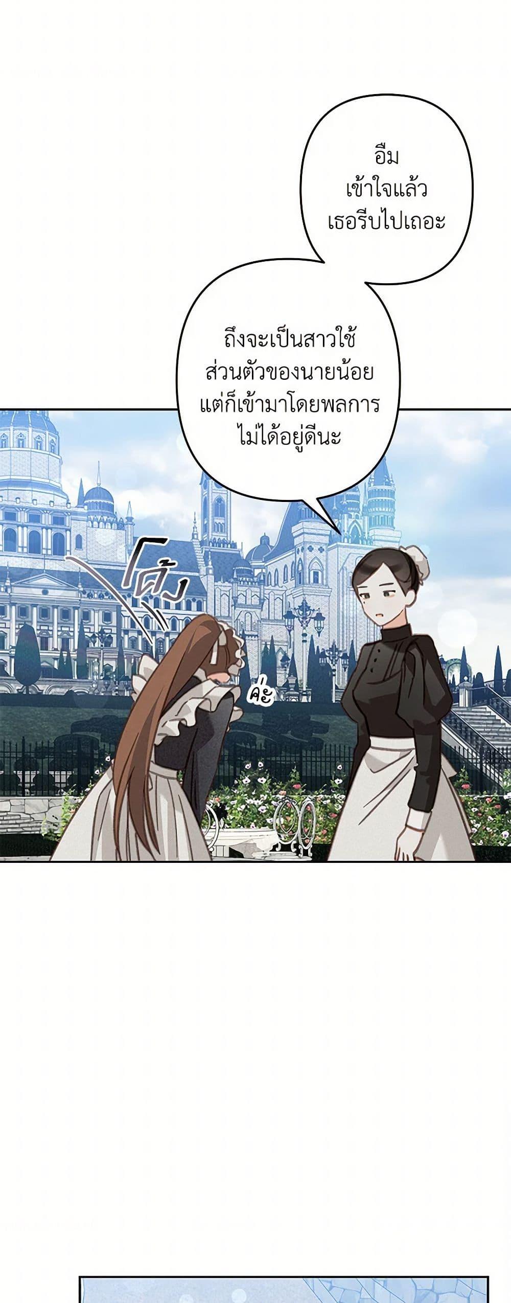 How to Survive as a Maid in a Horror Game ตอนที่ 55 27