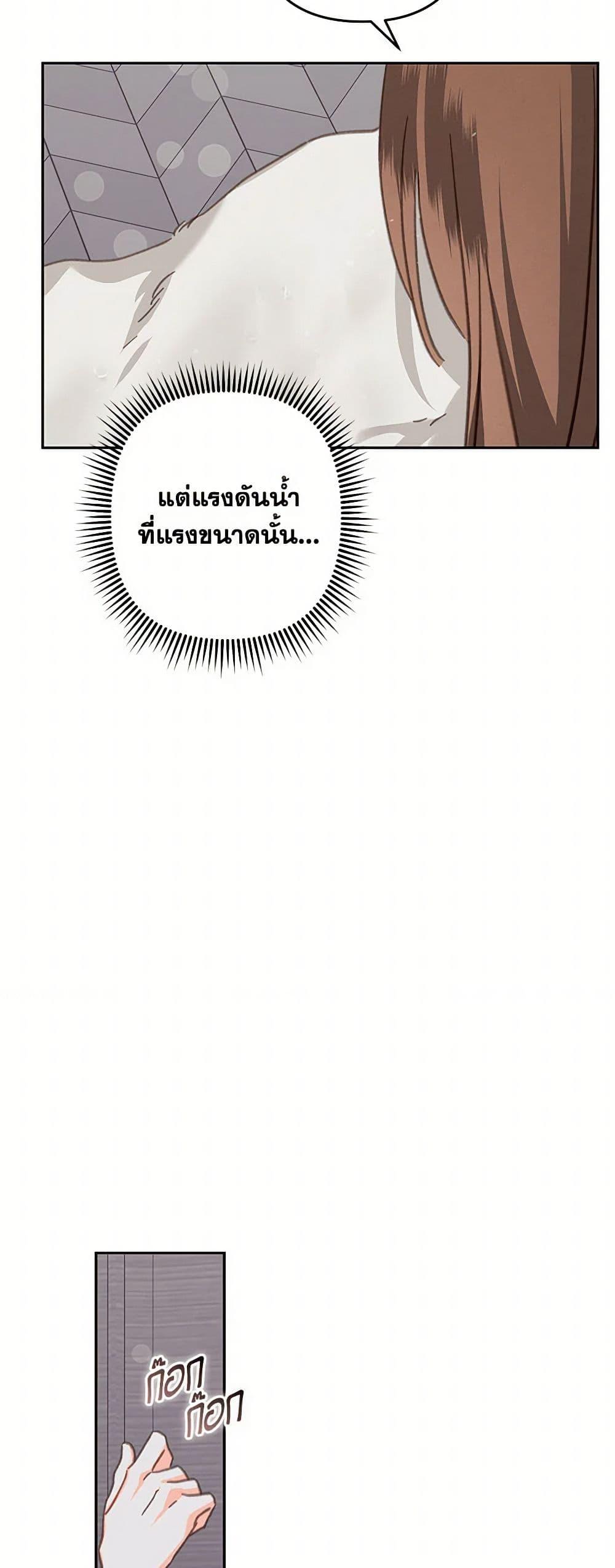 How to Survive as a Maid in a Horror Game ตอนที่ 55 32