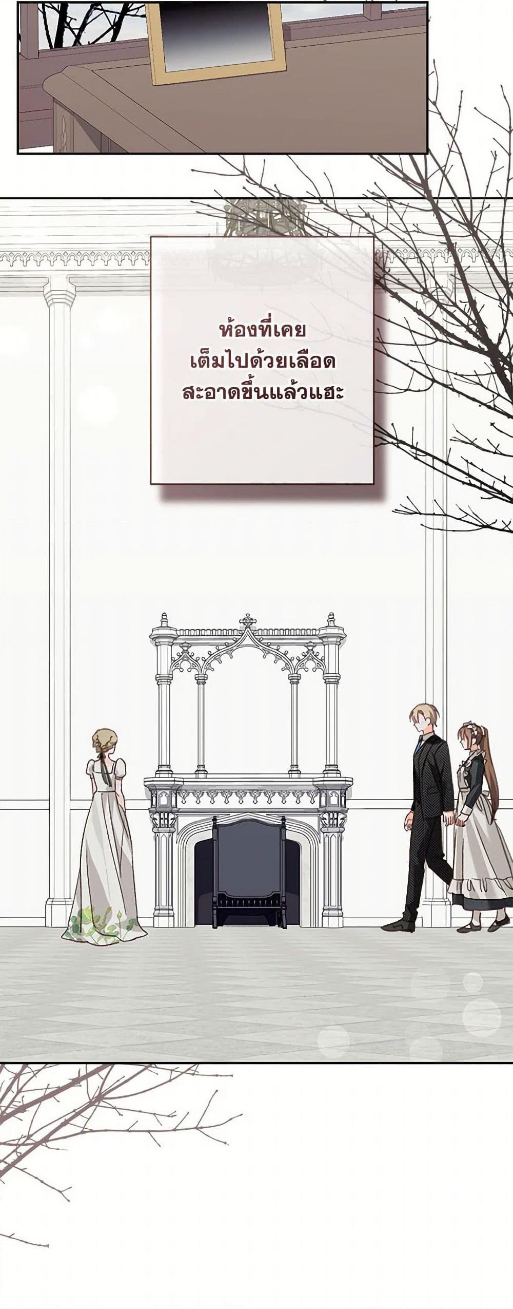 How to Survive as a Maid in a Horror Game ตอนที่ 55 41