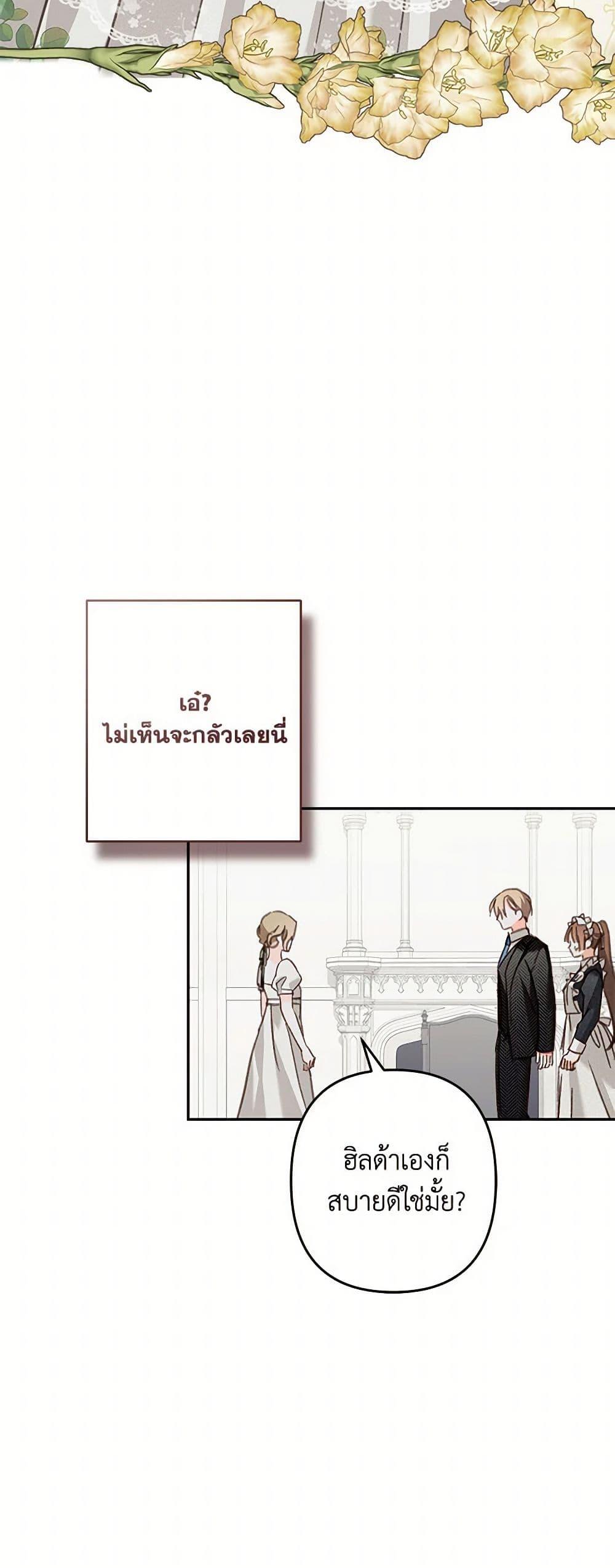 How to Survive as a Maid in a Horror Game ตอนที่ 55 45
