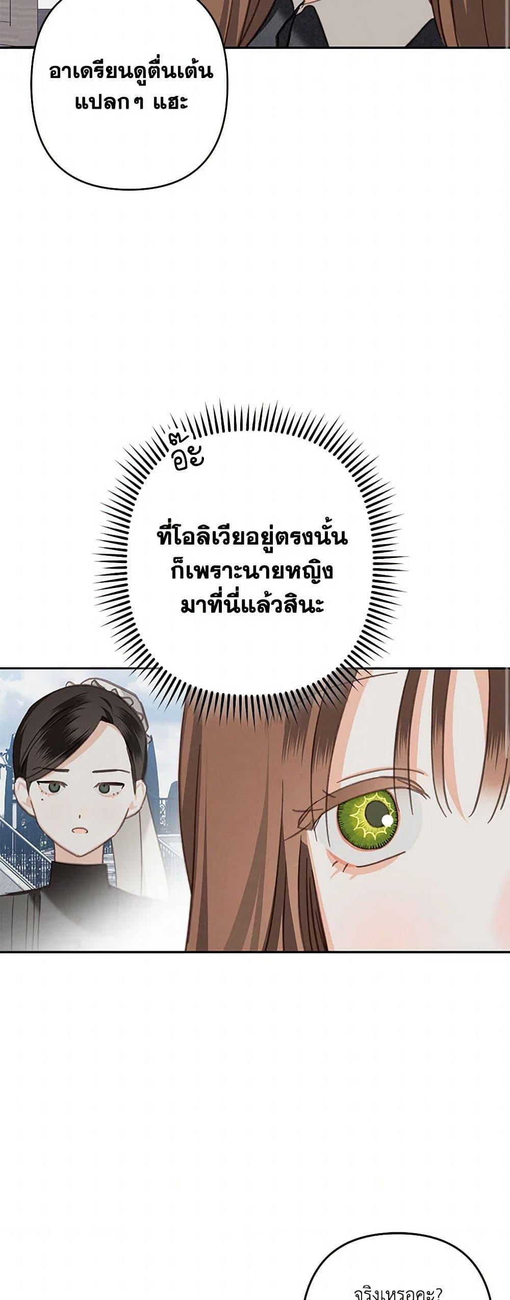 How to Survive as a Maid in a Horror Game ตอนที่ 55 37