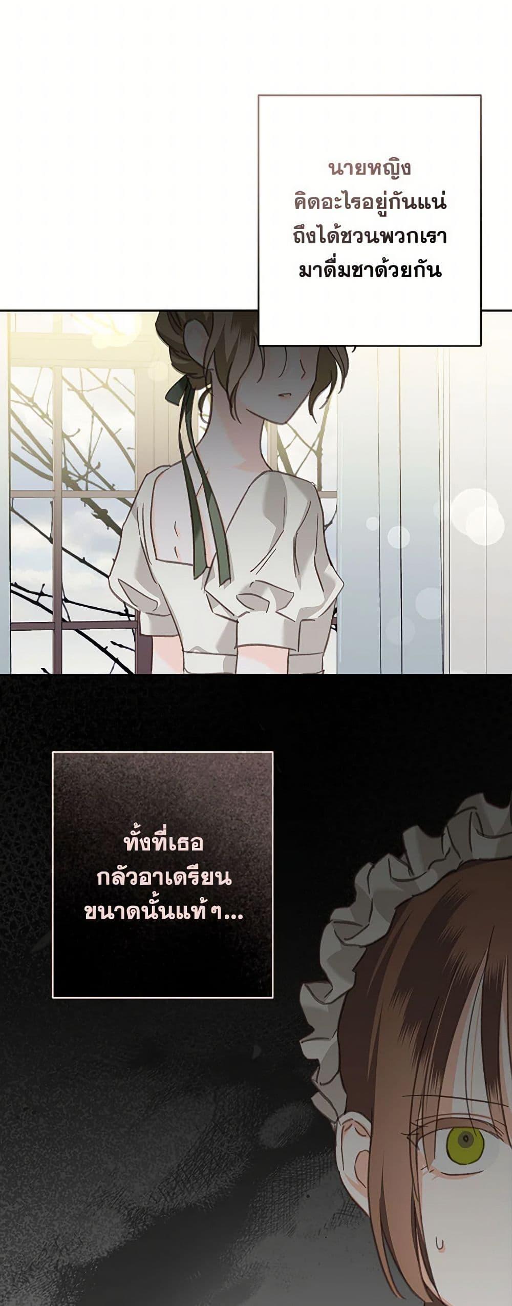 How to Survive as a Maid in a Horror Game ตอนที่ 55 42