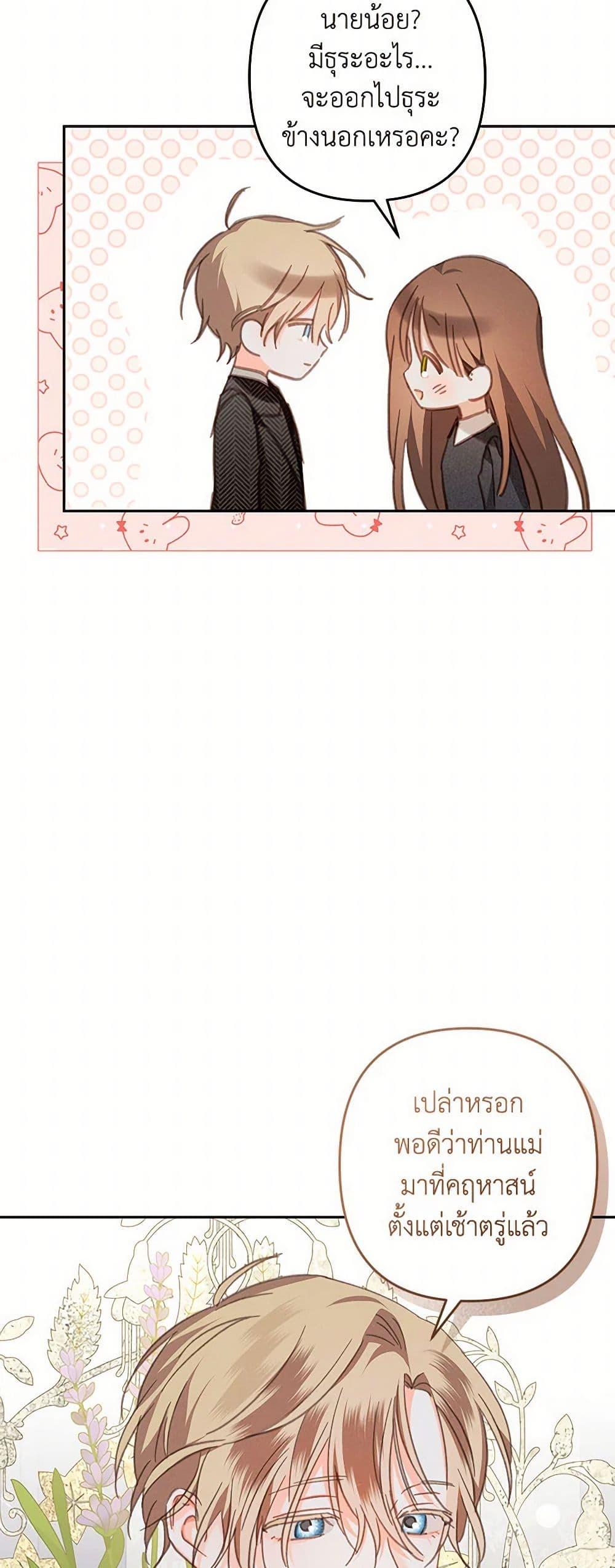 How to Survive as a Maid in a Horror Game ตอนที่ 55 35