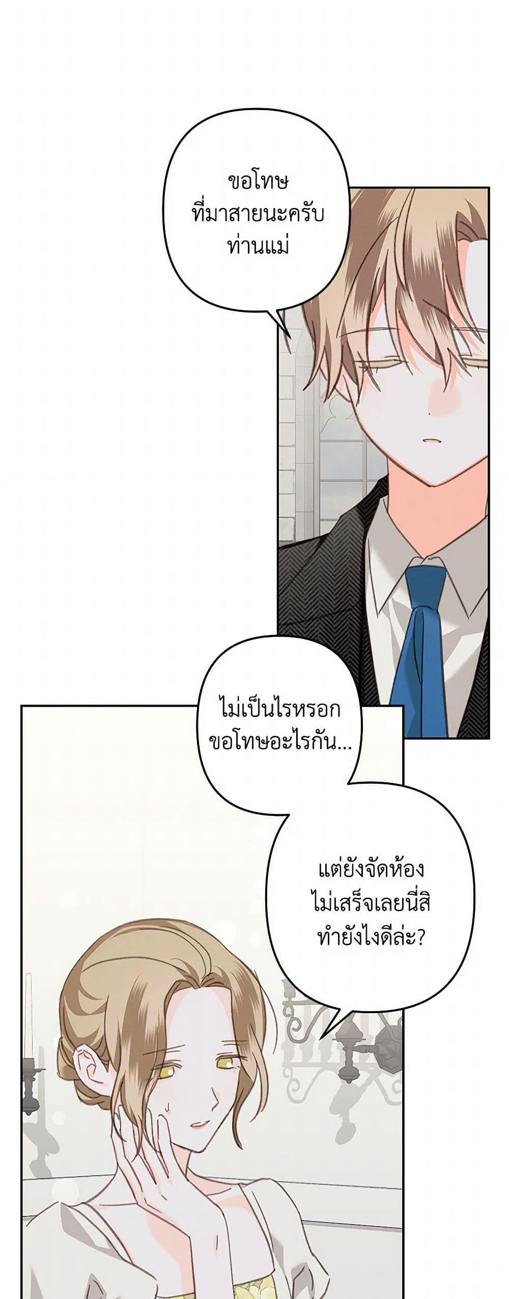 How to Survive as a Maid in a Horror Game ตอนที่ 55 46