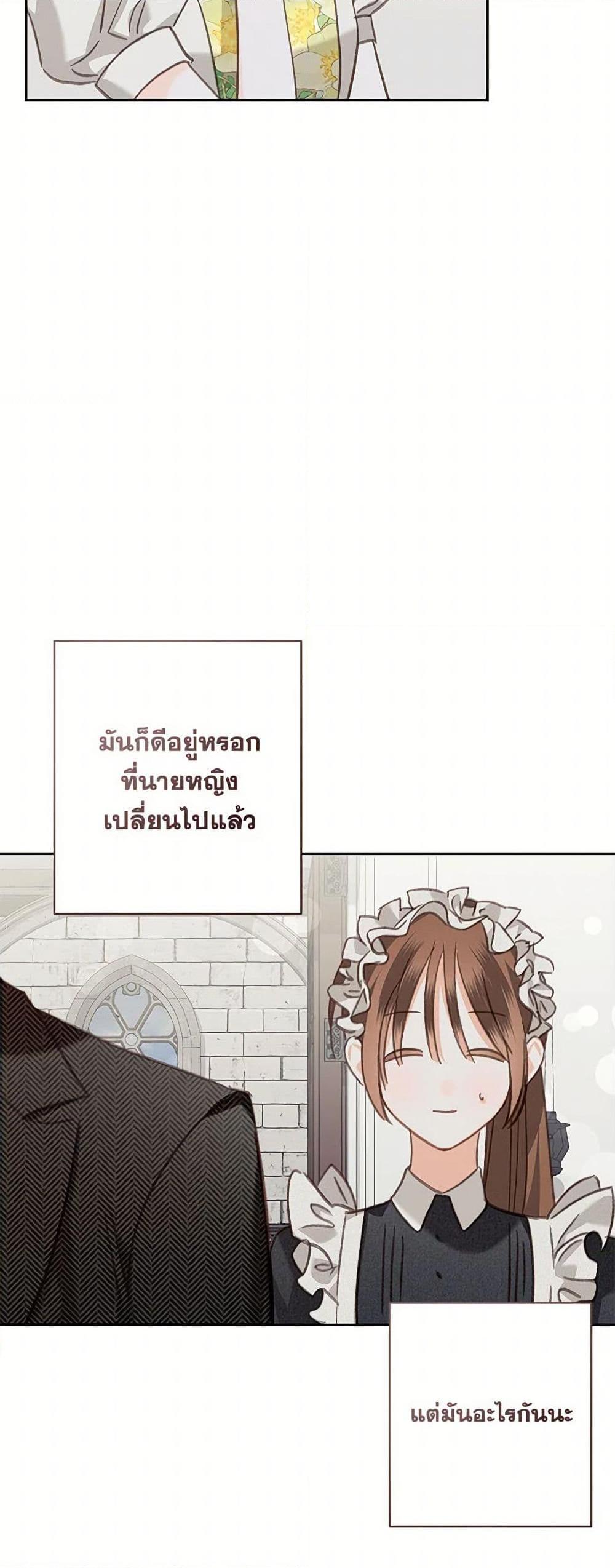 How to Survive as a Maid in a Horror Game ตอนที่ 55 47
