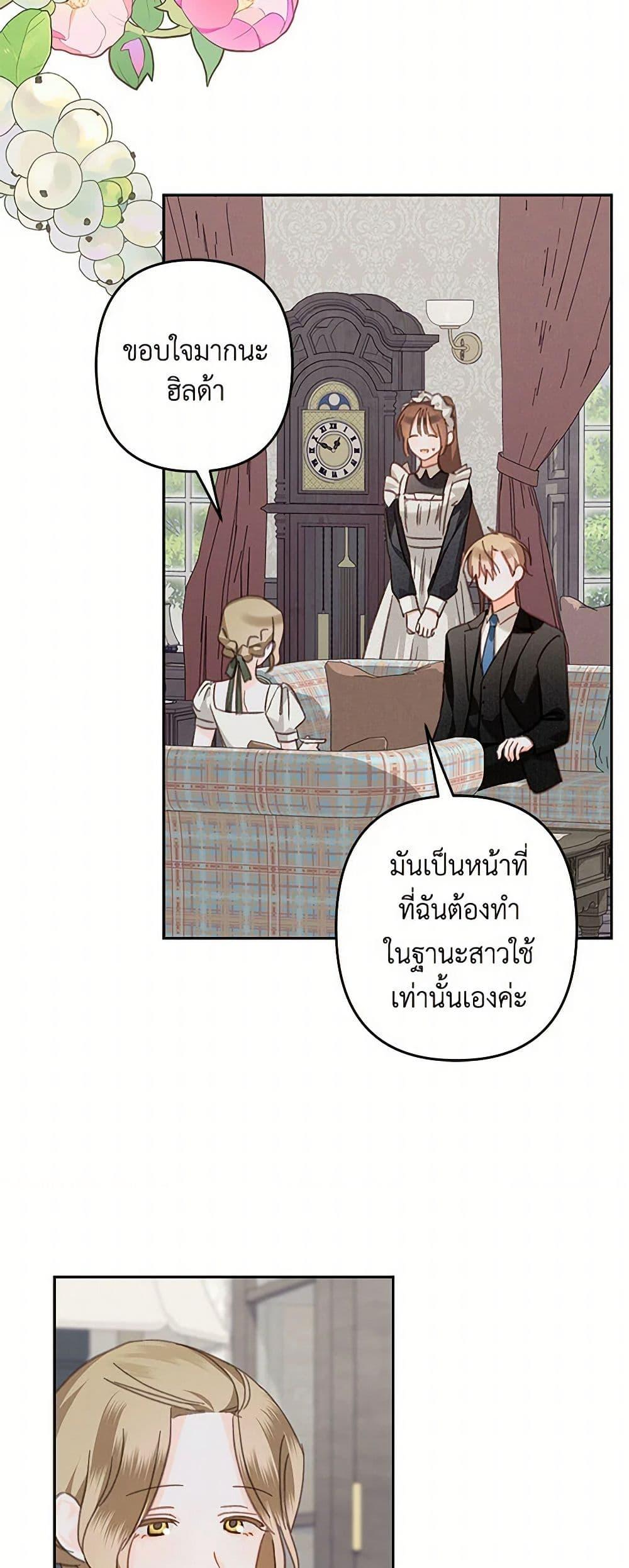 How to Survive as a Maid in a Horror Game ตอนที่ 56 4
