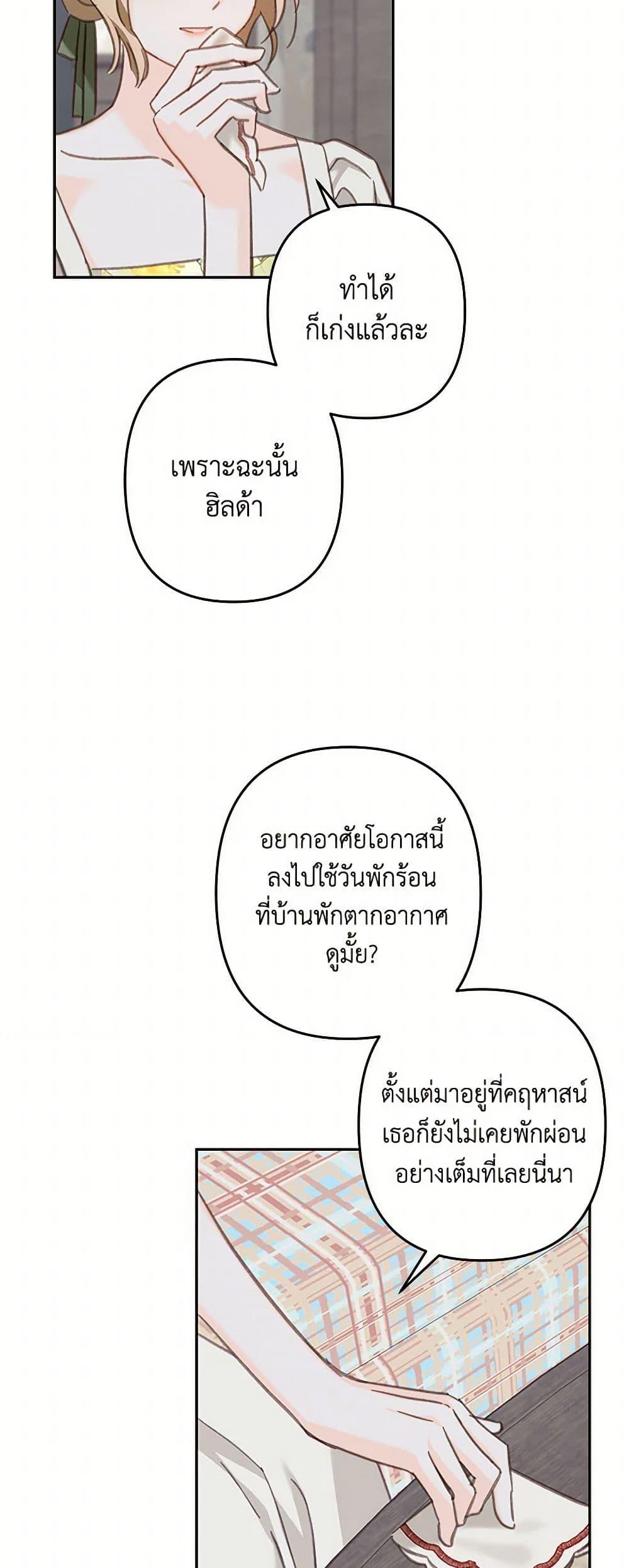 How to Survive as a Maid in a Horror Game ตอนที่ 56 5