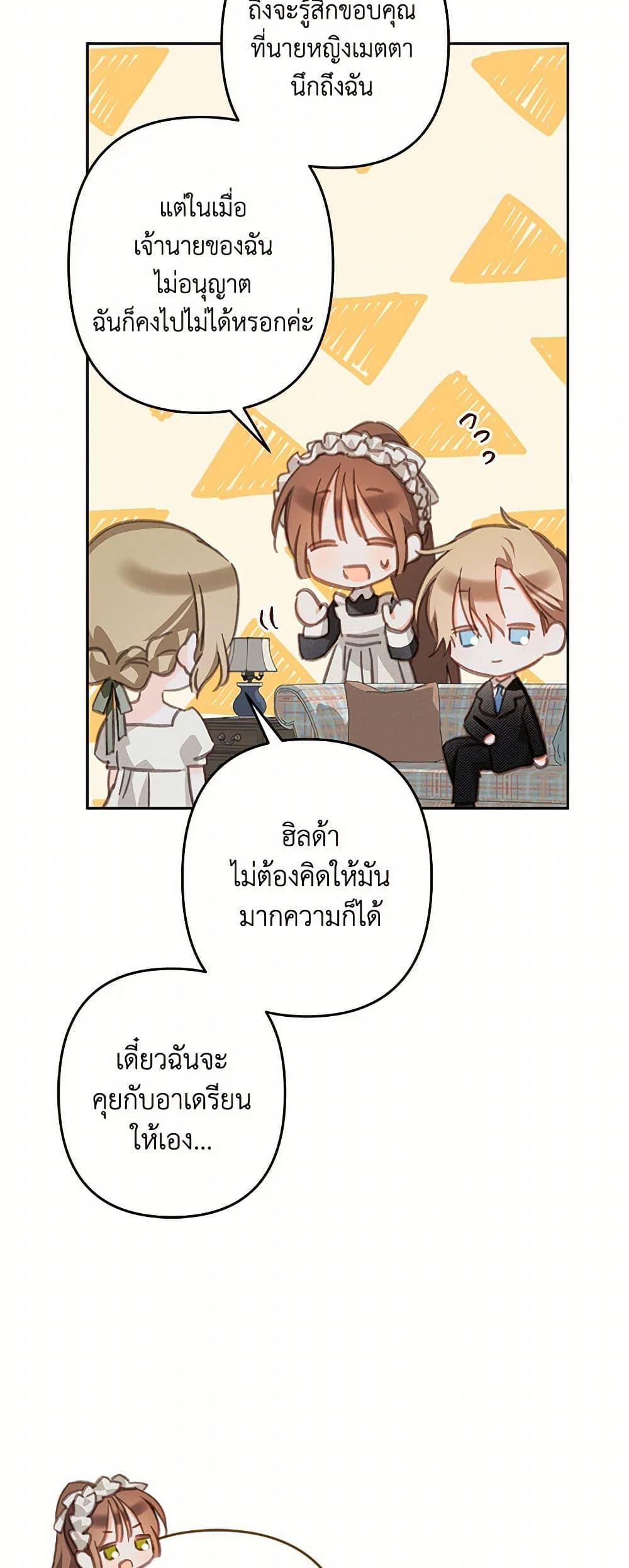 How to Survive as a Maid in a Horror Game ตอนที่ 56 14