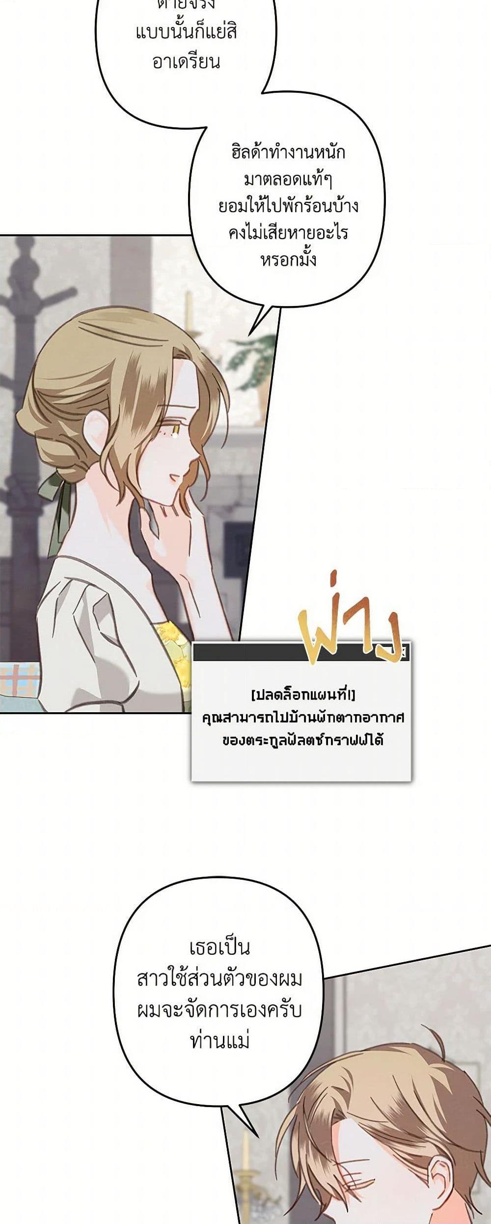 How to Survive as a Maid in a Horror Game ตอนที่ 56 9