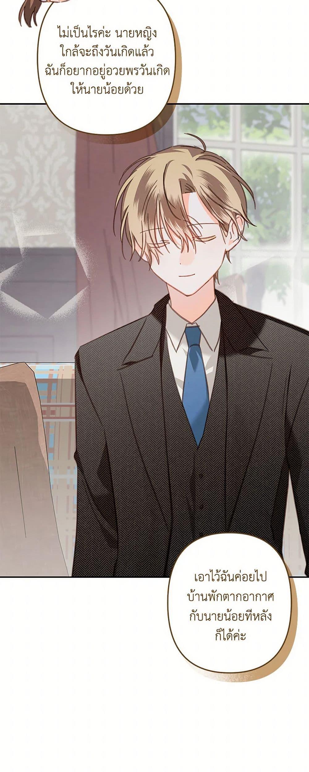 How to Survive as a Maid in a Horror Game ตอนที่ 56 15