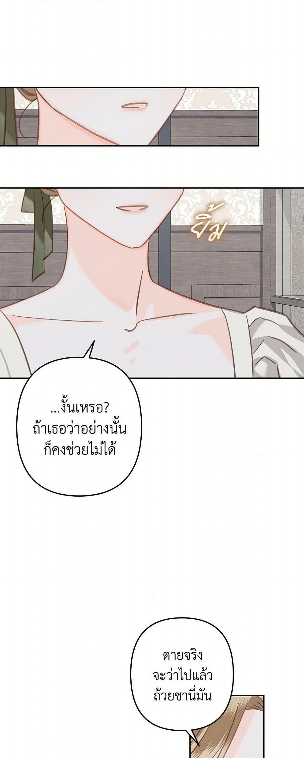 How to Survive as a Maid in a Horror Game ตอนที่ 56 16