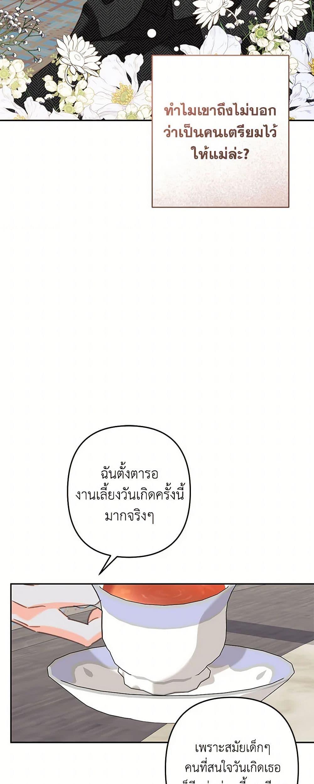 How to Survive as a Maid in a Horror Game ตอนที่ 56 21