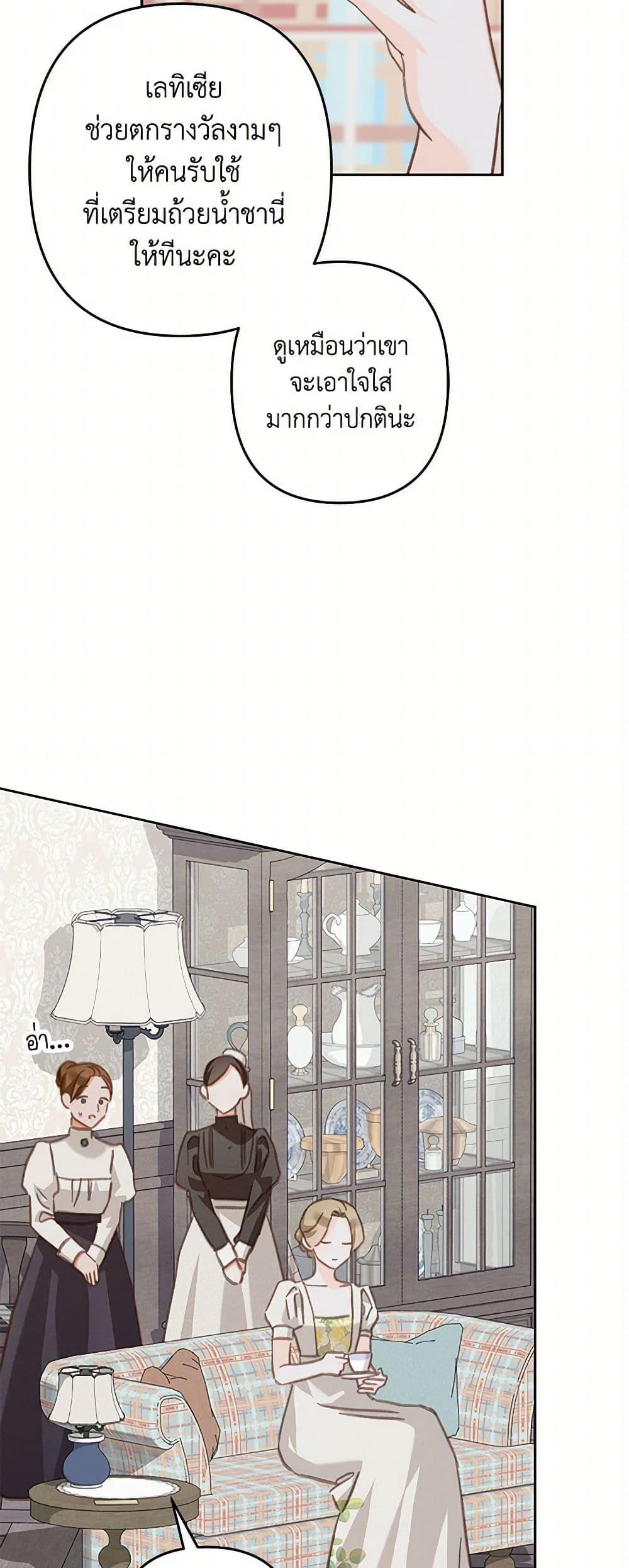 How to Survive as a Maid in a Horror Game ตอนที่ 56 19