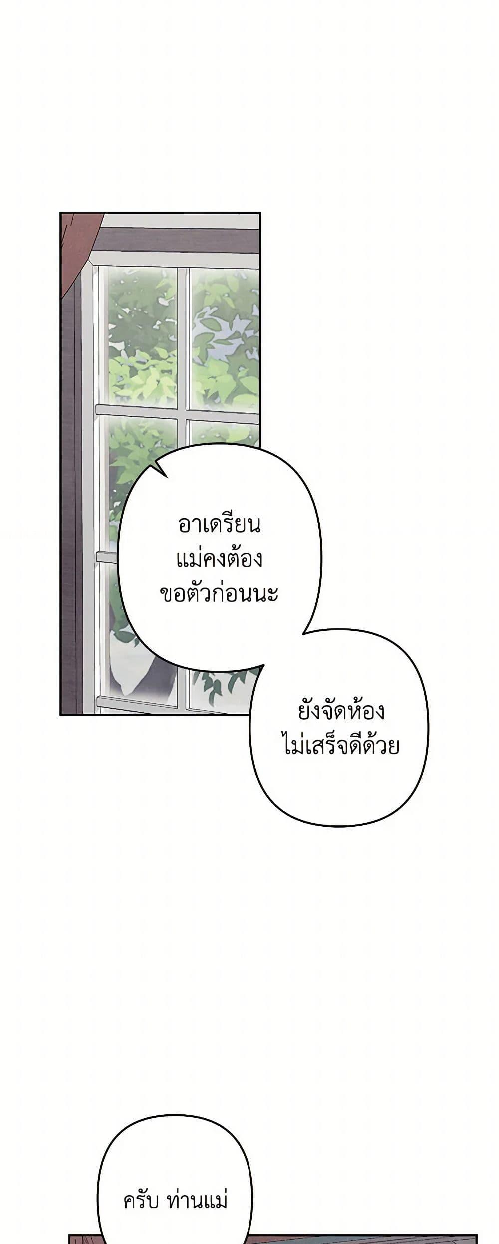 How to Survive as a Maid in a Horror Game ตอนที่ 56 25