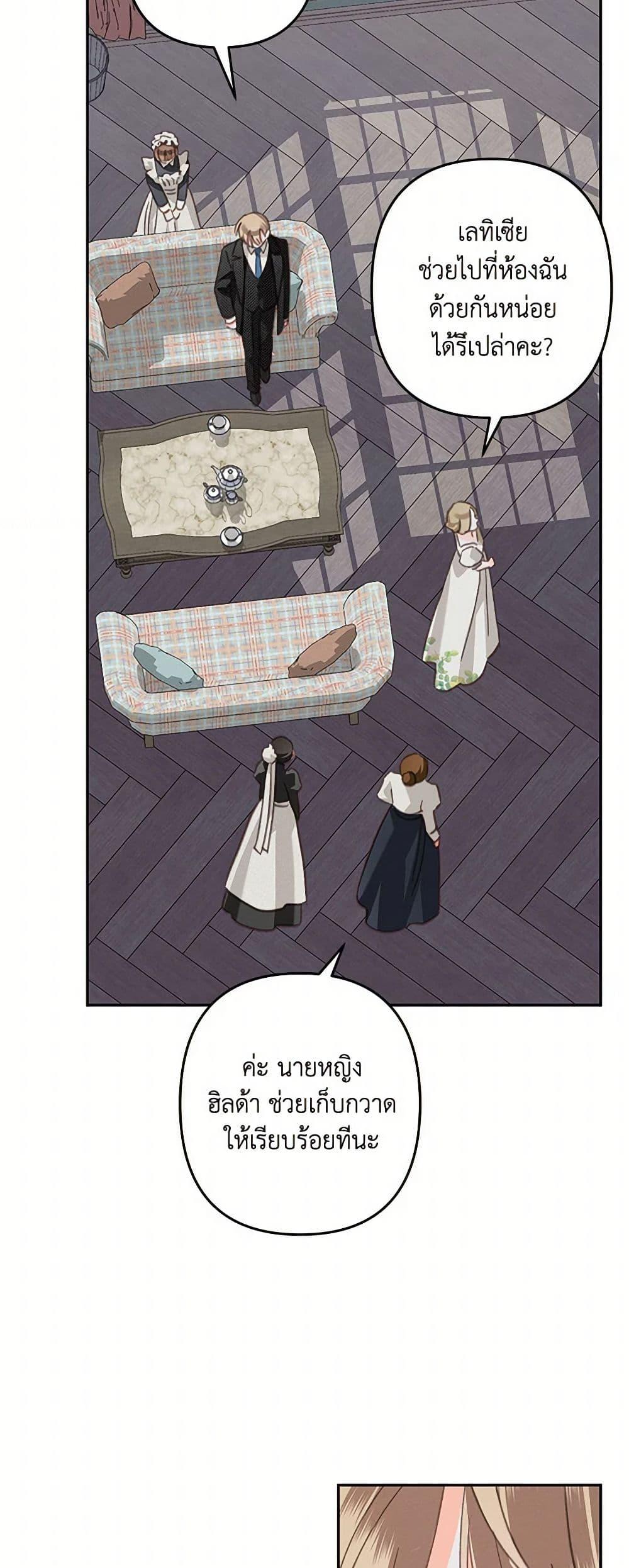 How to Survive as a Maid in a Horror Game ตอนที่ 56 26