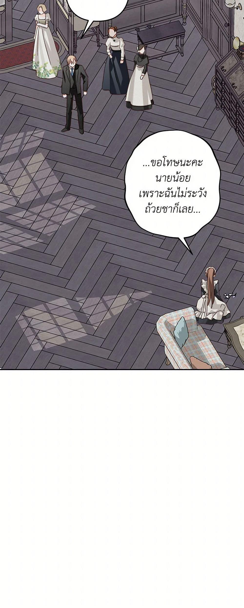 How to Survive as a Maid in a Horror Game ตอนที่ 56 34