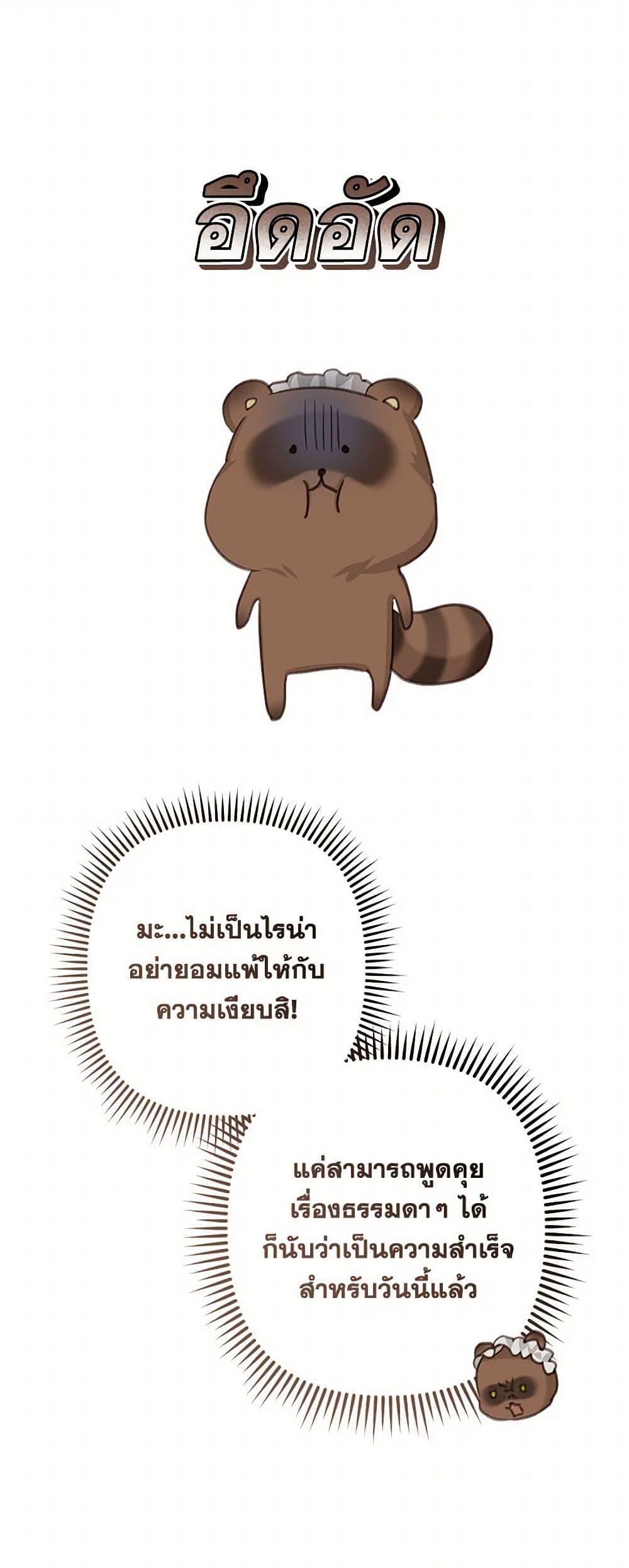 How to Survive as a Maid in a Horror Game ตอนที่ 56 24