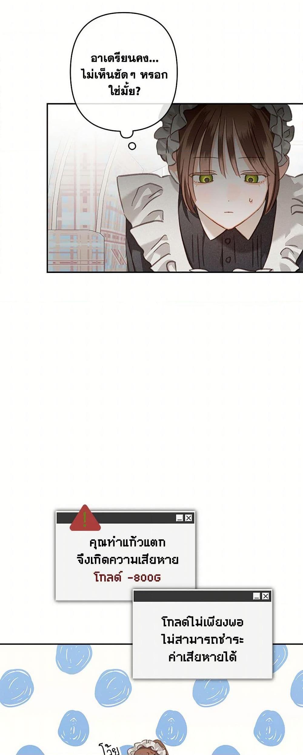 How to Survive as a Maid in a Horror Game ตอนที่ 56 35