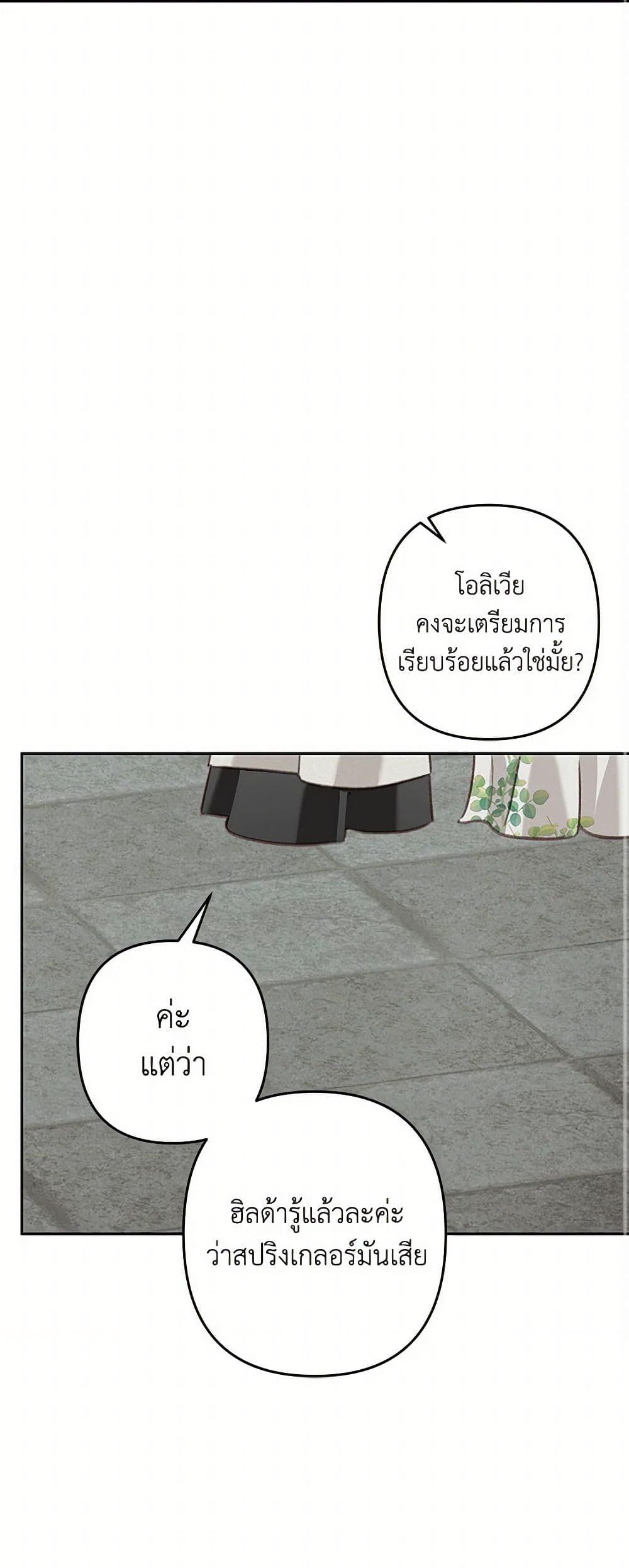 How to Survive as a Maid in a Horror Game ตอนที่ 56 46